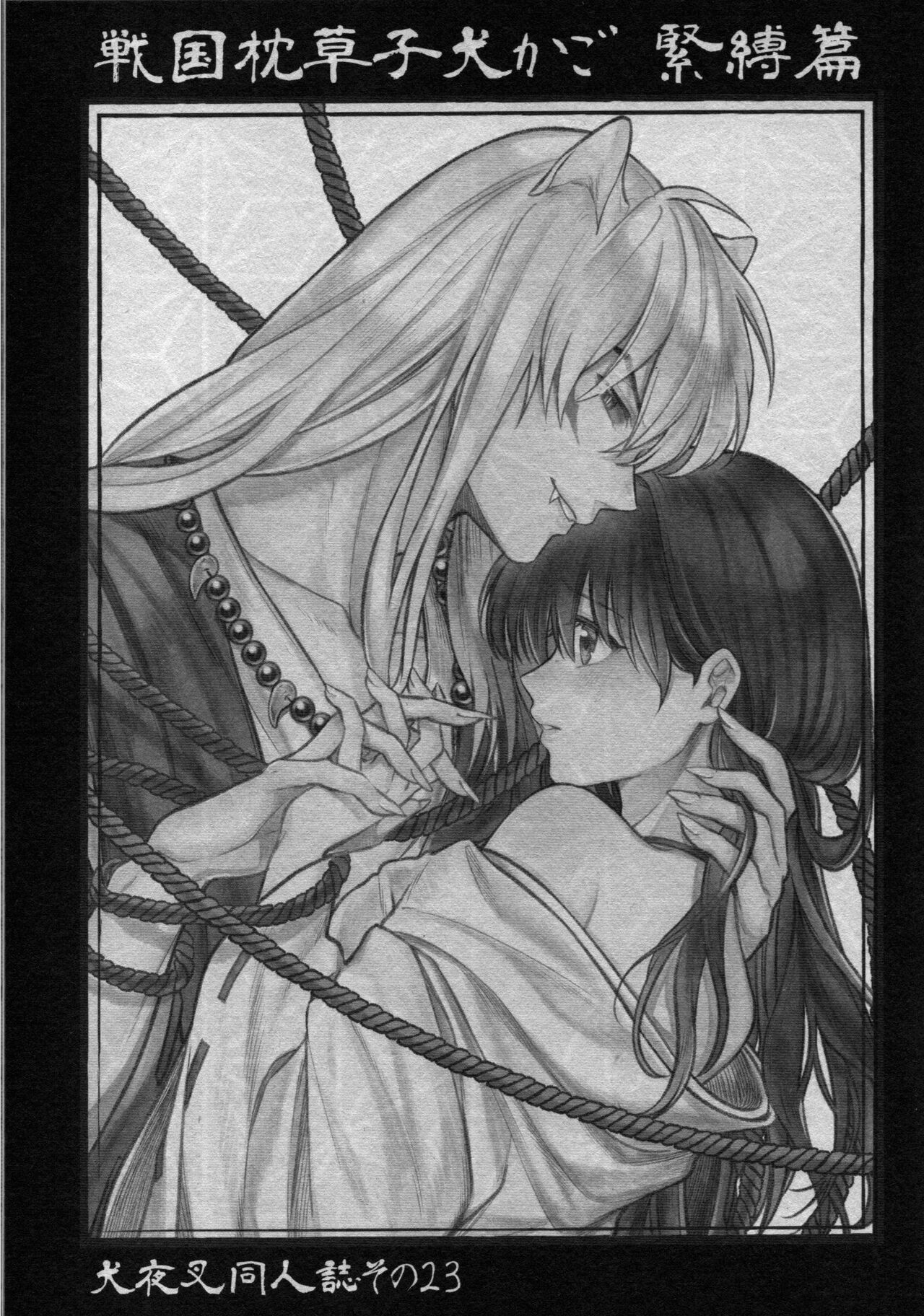 (SARK16) [Wanwano (Motobi)] Sengoku Makurazoushi Inu Kago Kinbaku Hen (Inuyasha) 图片编号 2