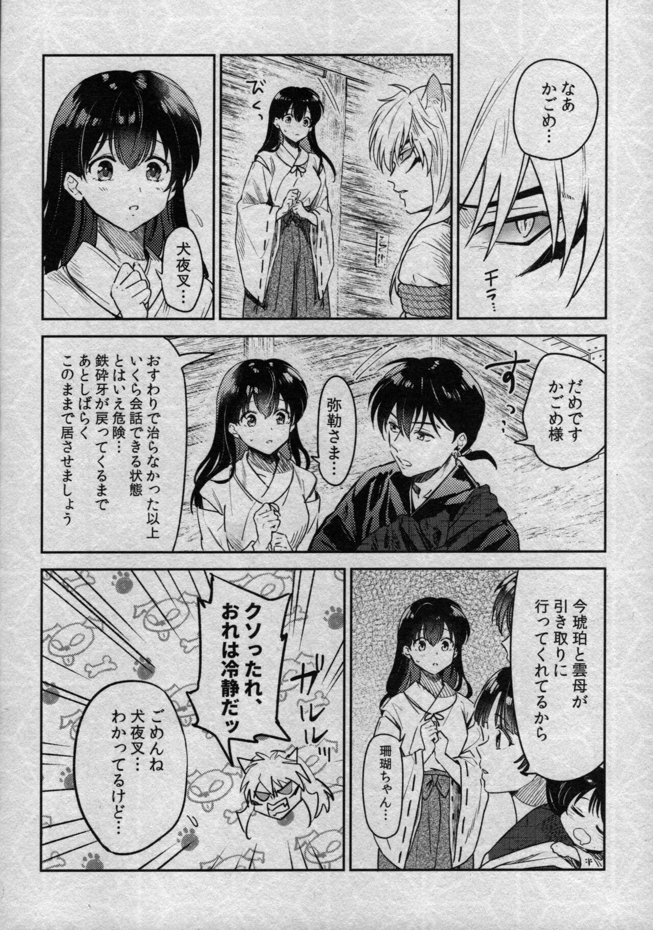 (SARK16) [Wanwano (Motobi)] Sengoku Makurazoushi Inu Kago Kinbaku Hen (Inuyasha) 图片编号 4