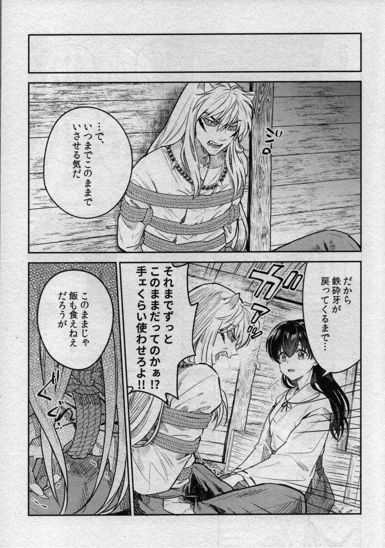 (SARK16) [Wanwano (Motobi)] Sengoku Makurazoushi Inu Kago Kinbaku Hen (Inuyasha) 图片编号 7