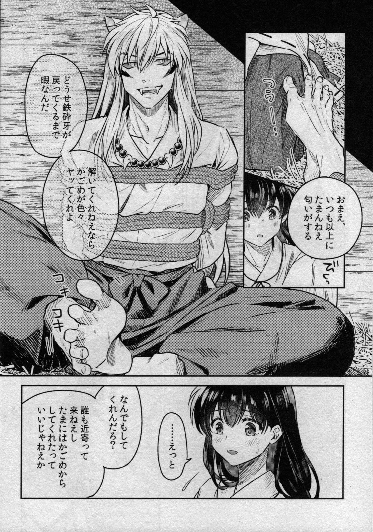 (SARK16) [Wanwano (Motobi)] Sengoku Makurazoushi Inu Kago Kinbaku Hen (Inuyasha) 图片编号 10