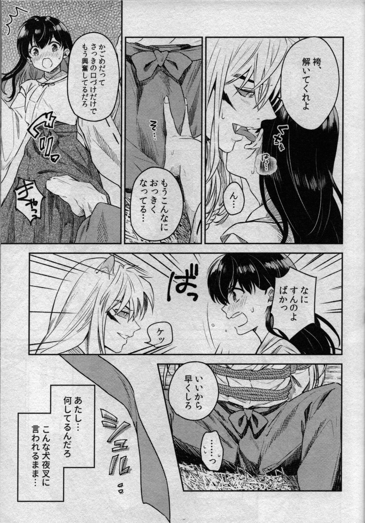 (SARK16) [Wanwano (Motobi)] Sengoku Makurazoushi Inu Kago Kinbaku Hen (Inuyasha) 图片编号 13