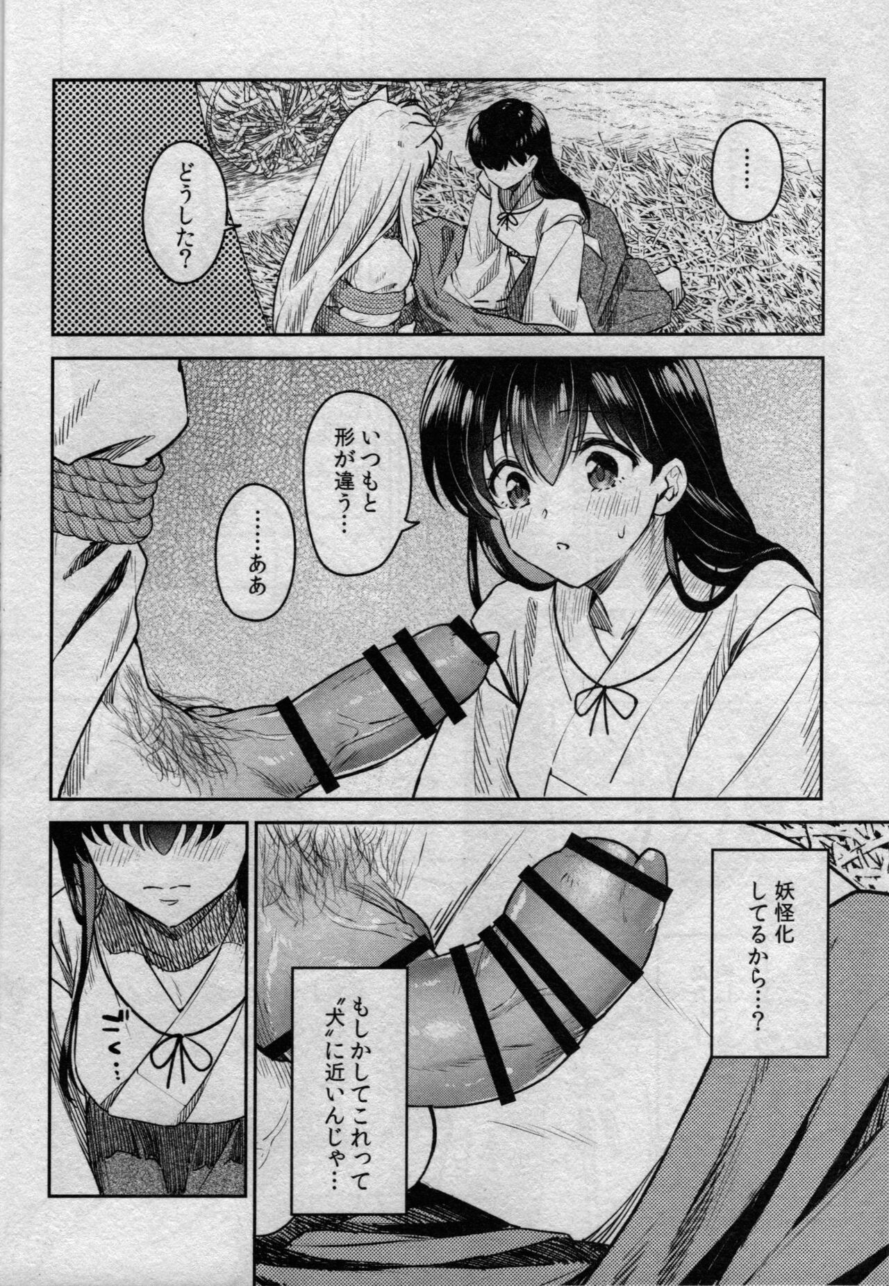 (SARK16) [Wanwano (Motobi)] Sengoku Makurazoushi Inu Kago Kinbaku Hen (Inuyasha) 图片编号 14
