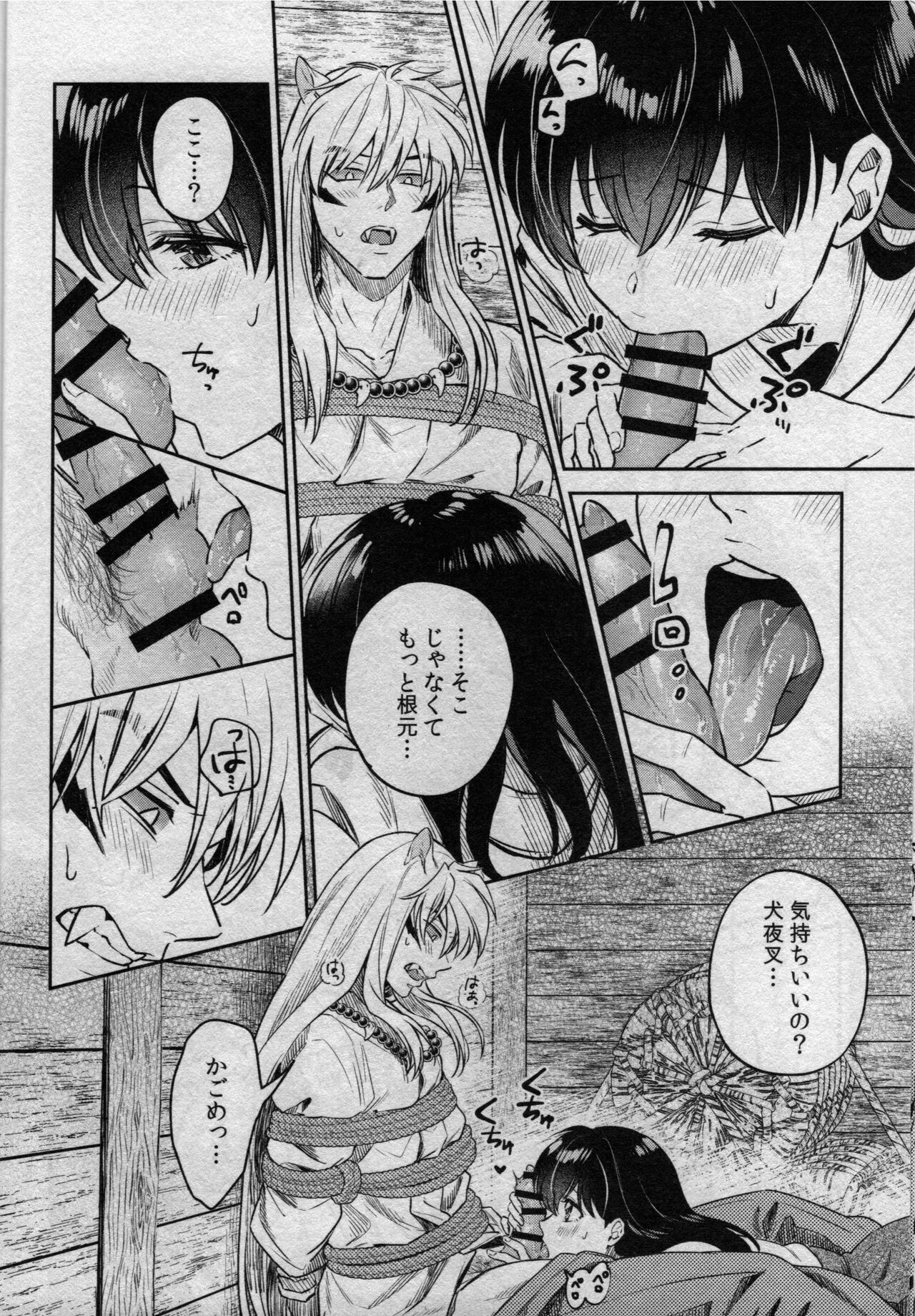 (SARK16) [Wanwano (Motobi)] Sengoku Makurazoushi Inu Kago Kinbaku Hen (Inuyasha) 图片编号 16