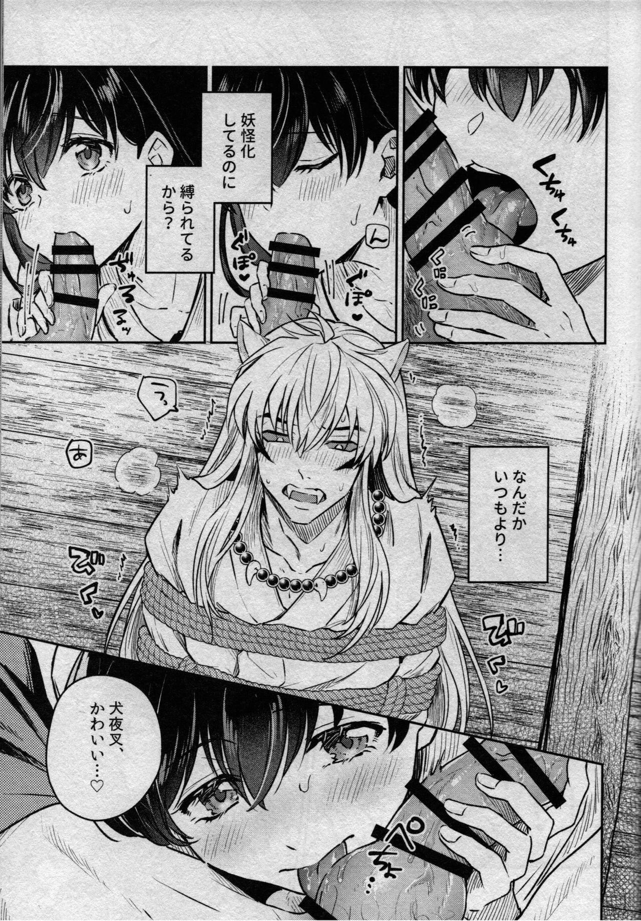 (SARK16) [Wanwano (Motobi)] Sengoku Makurazoushi Inu Kago Kinbaku Hen (Inuyasha) 图片编号 17