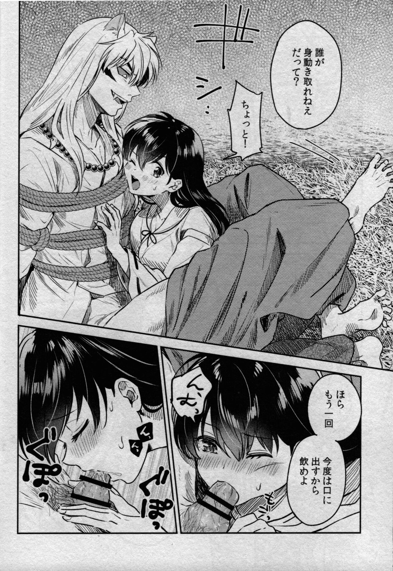 (SARK16) [Wanwano (Motobi)] Sengoku Makurazoushi Inu Kago Kinbaku Hen (Inuyasha) 图片编号 20