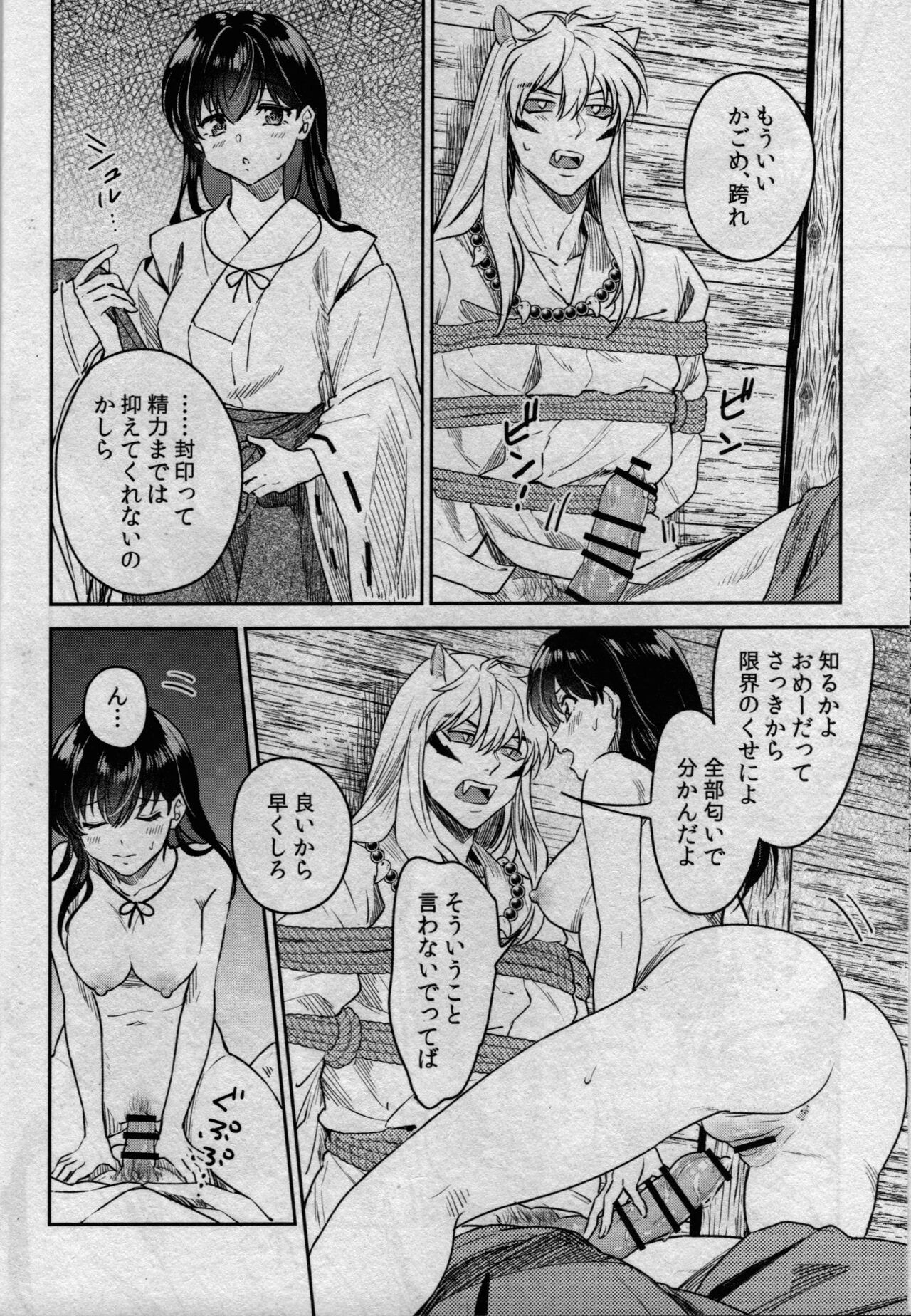 (SARK16) [Wanwano (Motobi)] Sengoku Makurazoushi Inu Kago Kinbaku Hen (Inuyasha) 图片编号 22