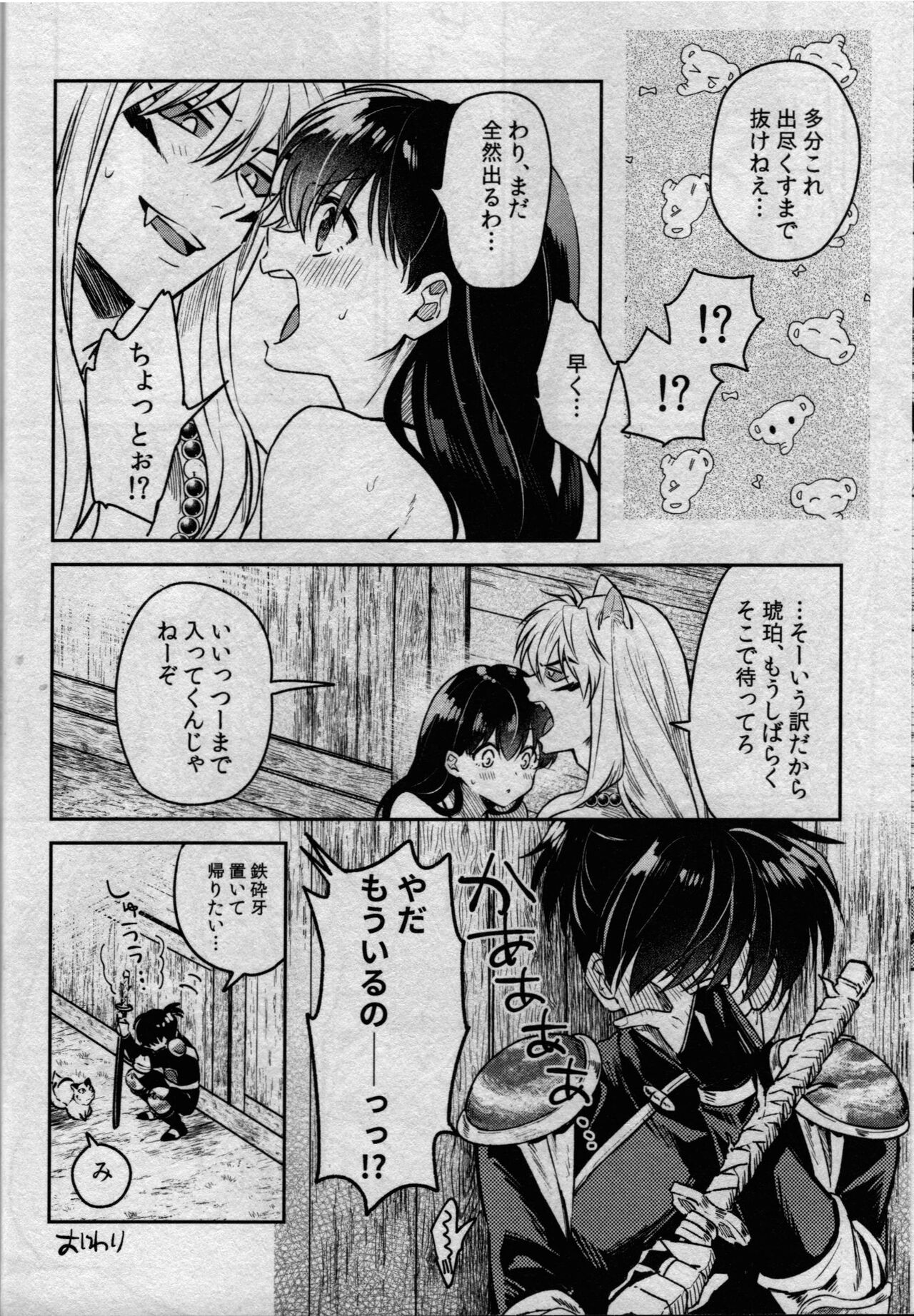 (SARK16) [Wanwano (Motobi)] Sengoku Makurazoushi Inu Kago Kinbaku Hen (Inuyasha) 图片编号 30
