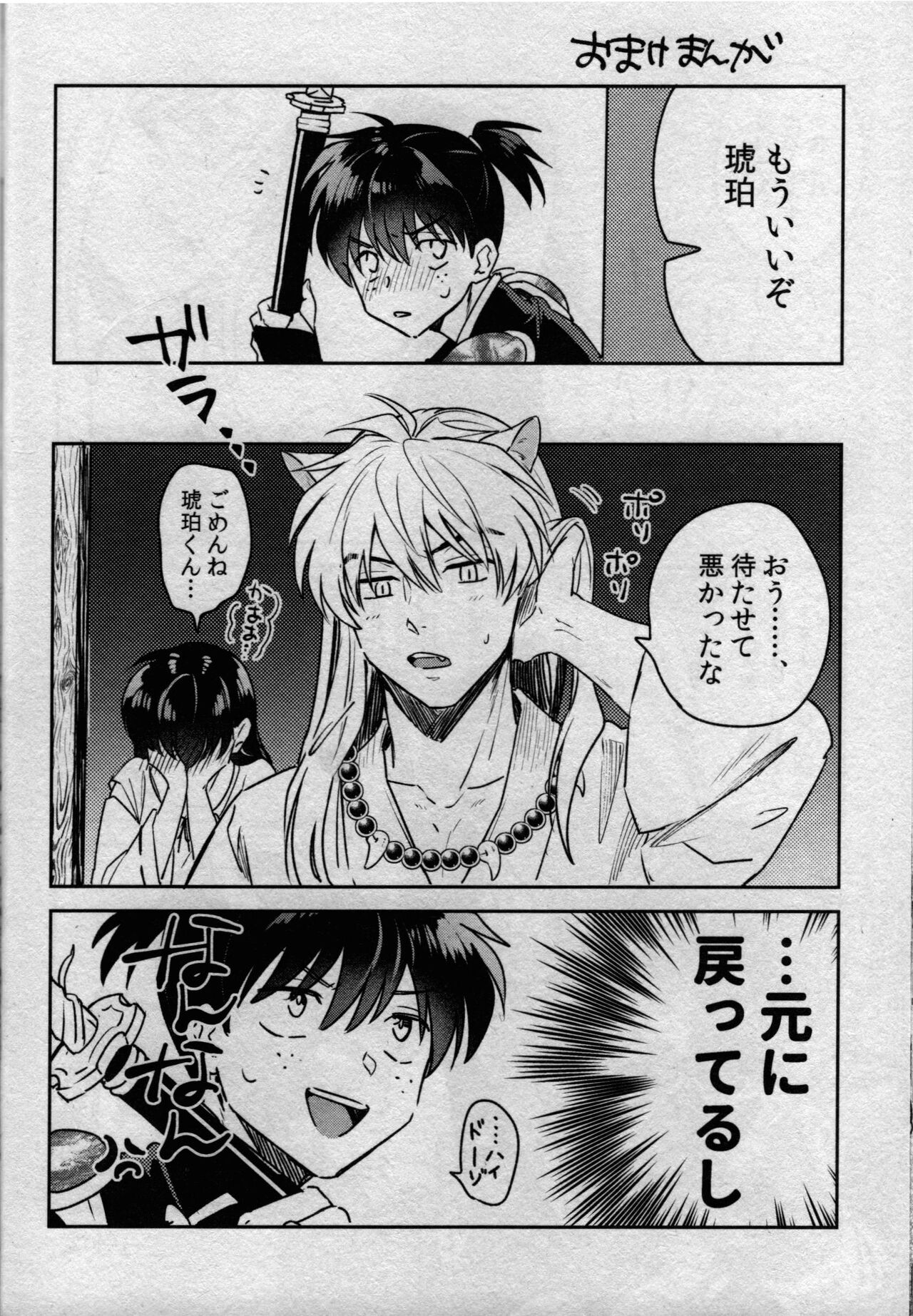 (SARK16) [Wanwano (Motobi)] Sengoku Makurazoushi Inu Kago Kinbaku Hen (Inuyasha) 图片编号 32