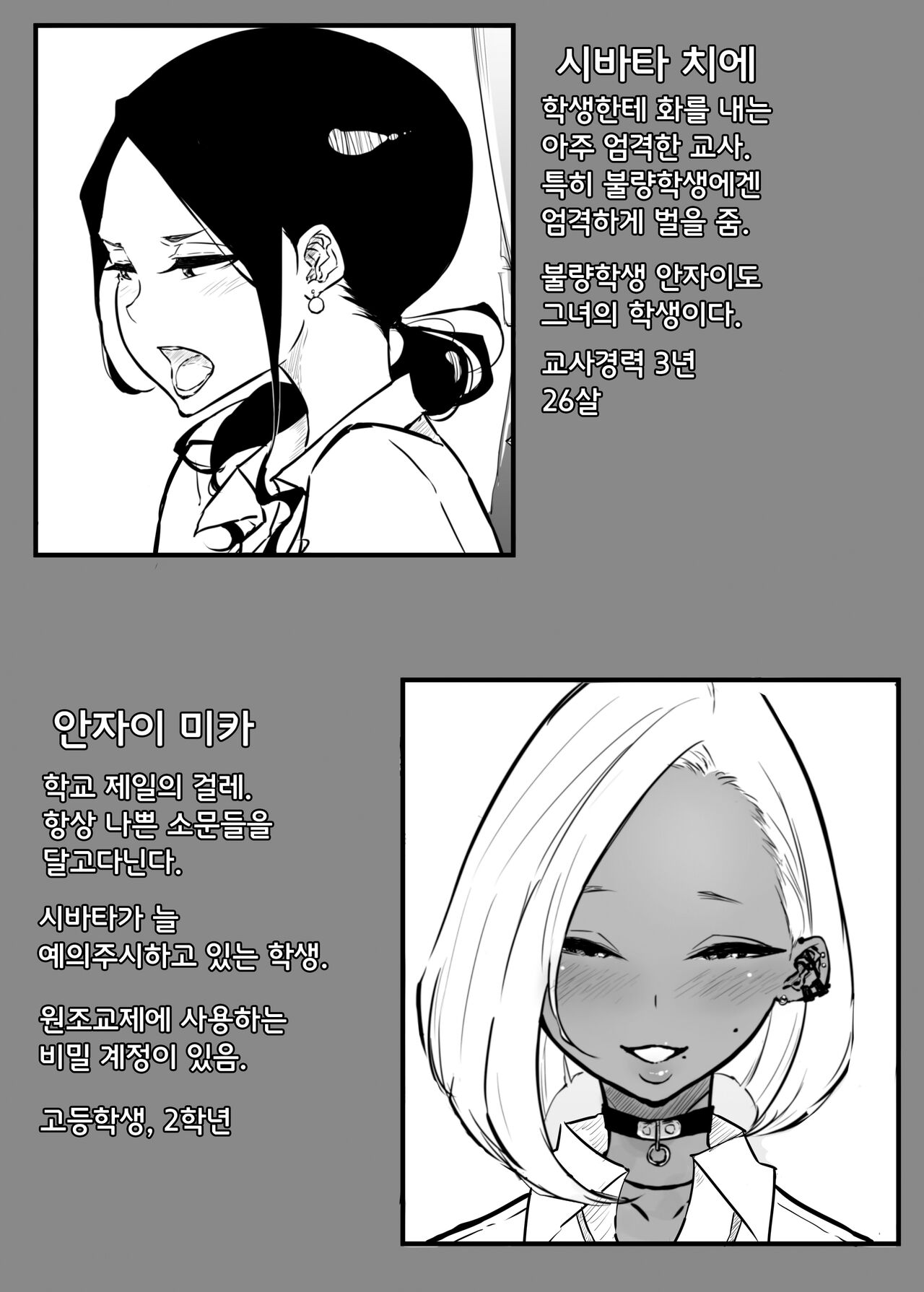 [Sky Dogma (Pandacorya)] Sparta Sensei ga Oshiego no Bitch Gal ni Ecchi na Koto Sareru Hanashi l 엄격한 선생님이 갸루 제자한테 야한짓 당하는 이야기 [Korean] 이미지 번호 3