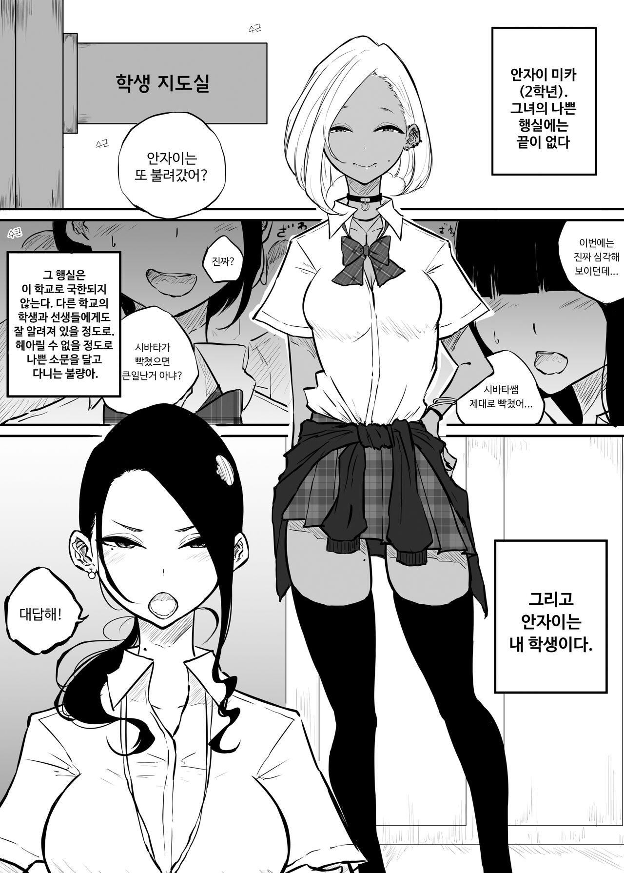 [Sky Dogma (Pandacorya)] Sparta Sensei ga Oshiego no Bitch Gal ni Ecchi na Koto Sareru Hanashi l 엄격한 선생님이 갸루 제자한테 야한짓 당하는 이야기 [Korean] 이미지 번호 4
