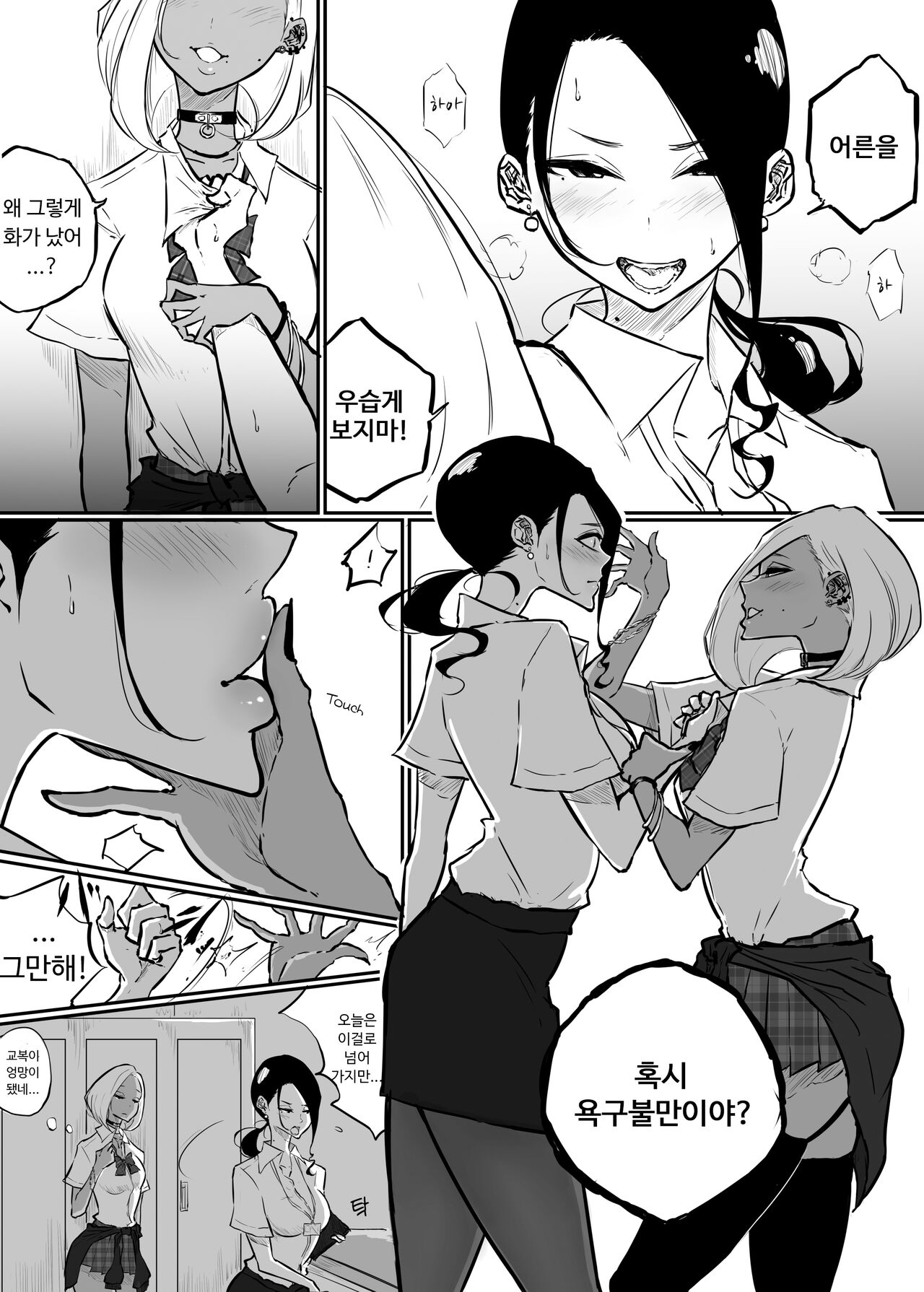 [Sky Dogma (Pandacorya)] Sparta Sensei ga Oshiego no Bitch Gal ni Ecchi na Koto Sareru Hanashi l 엄격한 선생님이 갸루 제자한테 야한짓 당하는 이야기 [Korean] 이미지 번호 7