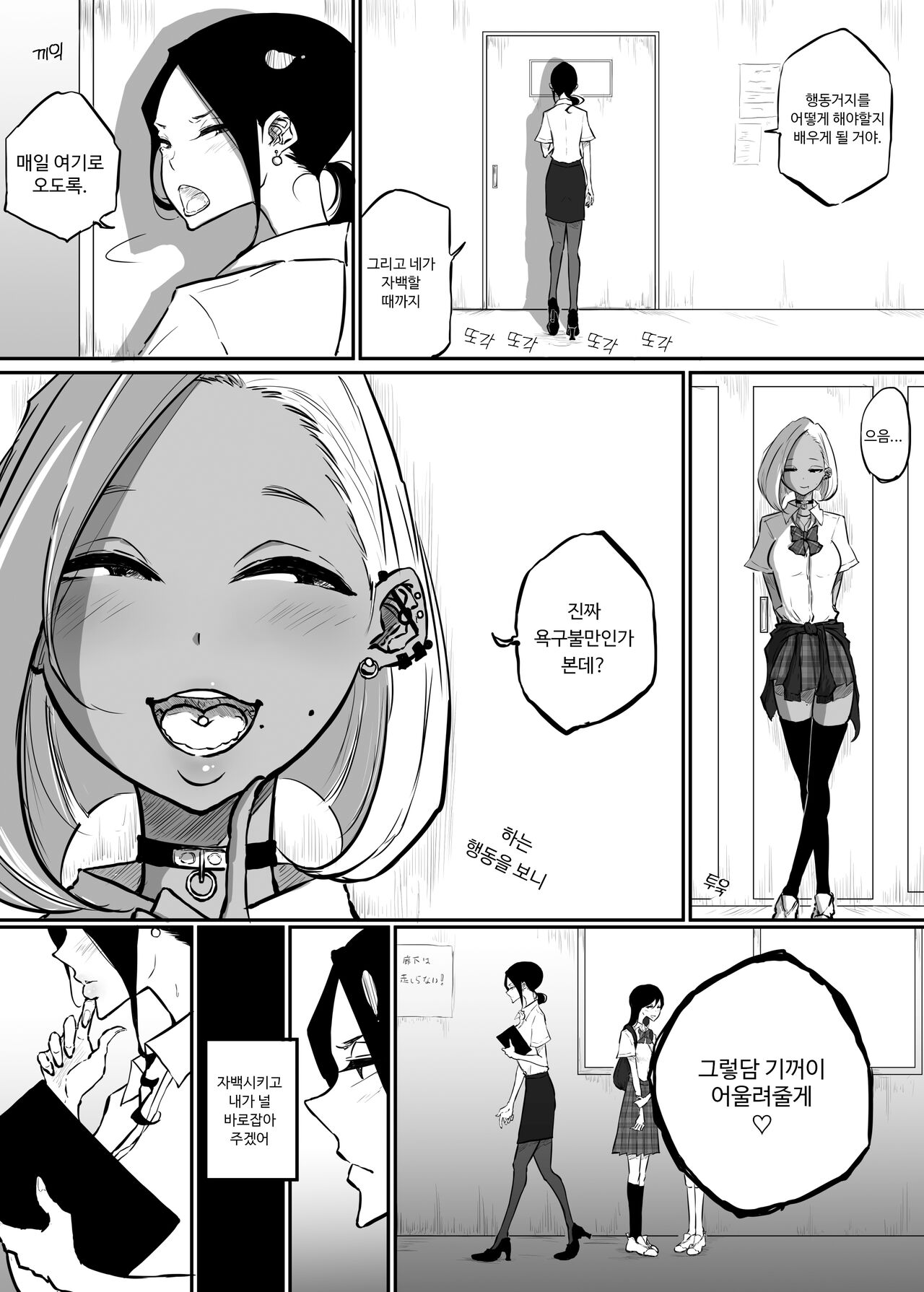 [Sky Dogma (Pandacorya)] Sparta Sensei ga Oshiego no Bitch Gal ni Ecchi na Koto Sareru Hanashi l 엄격한 선생님이 갸루 제자한테 야한짓 당하는 이야기 [Korean] 이미지 번호 8