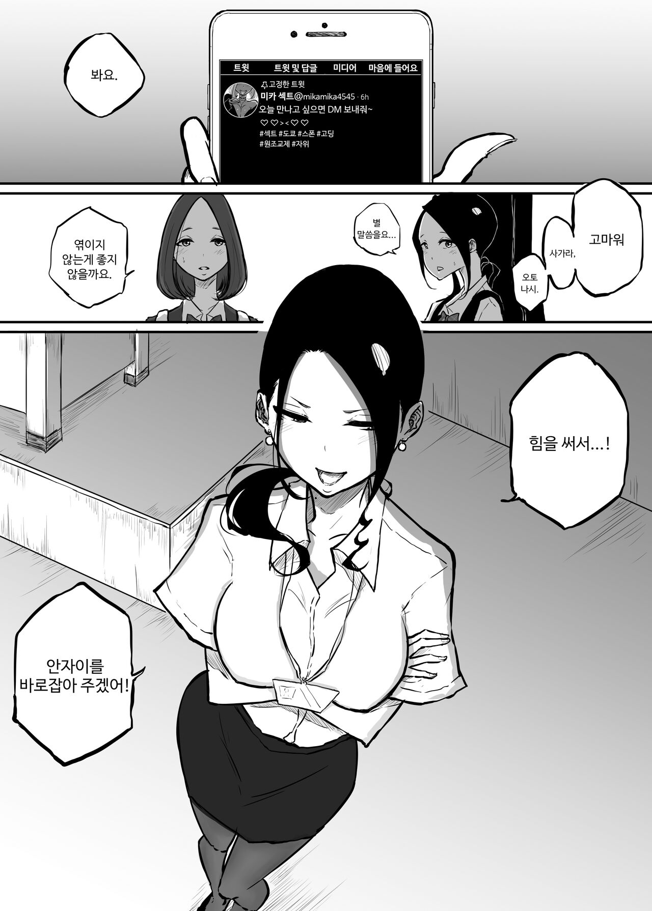 [Sky Dogma (Pandacorya)] Sparta Sensei ga Oshiego no Bitch Gal ni Ecchi na Koto Sareru Hanashi l 엄격한 선생님이 갸루 제자한테 야한짓 당하는 이야기 [Korean] 이미지 번호 10