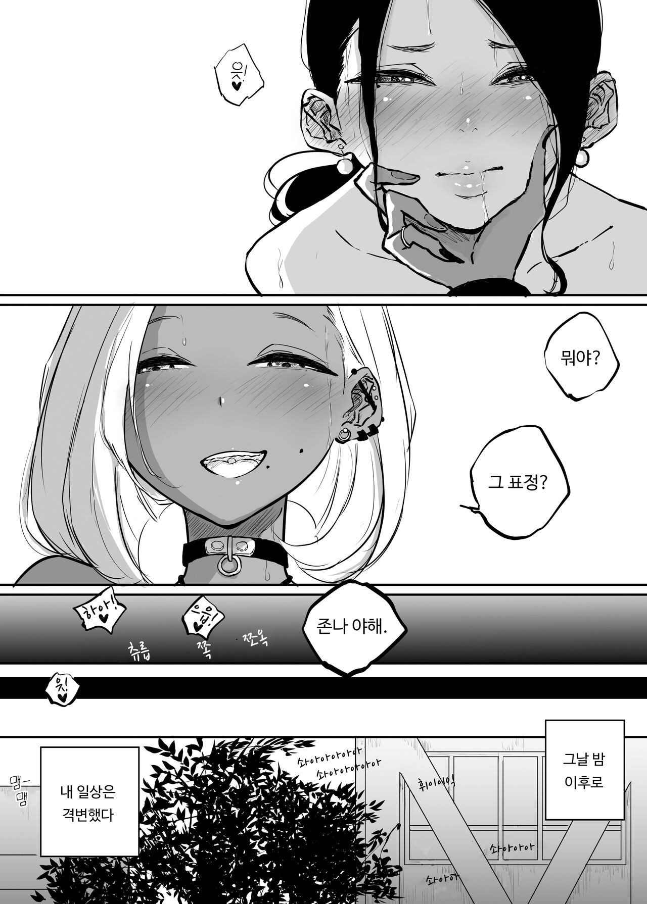 [Sky Dogma (Pandacorya)] Sparta Sensei ga Oshiego no Bitch Gal ni Ecchi na Koto Sareru Hanashi l 엄격한 선생님이 갸루 제자한테 야한짓 당하는 이야기 [Korean] 이미지 번호 25