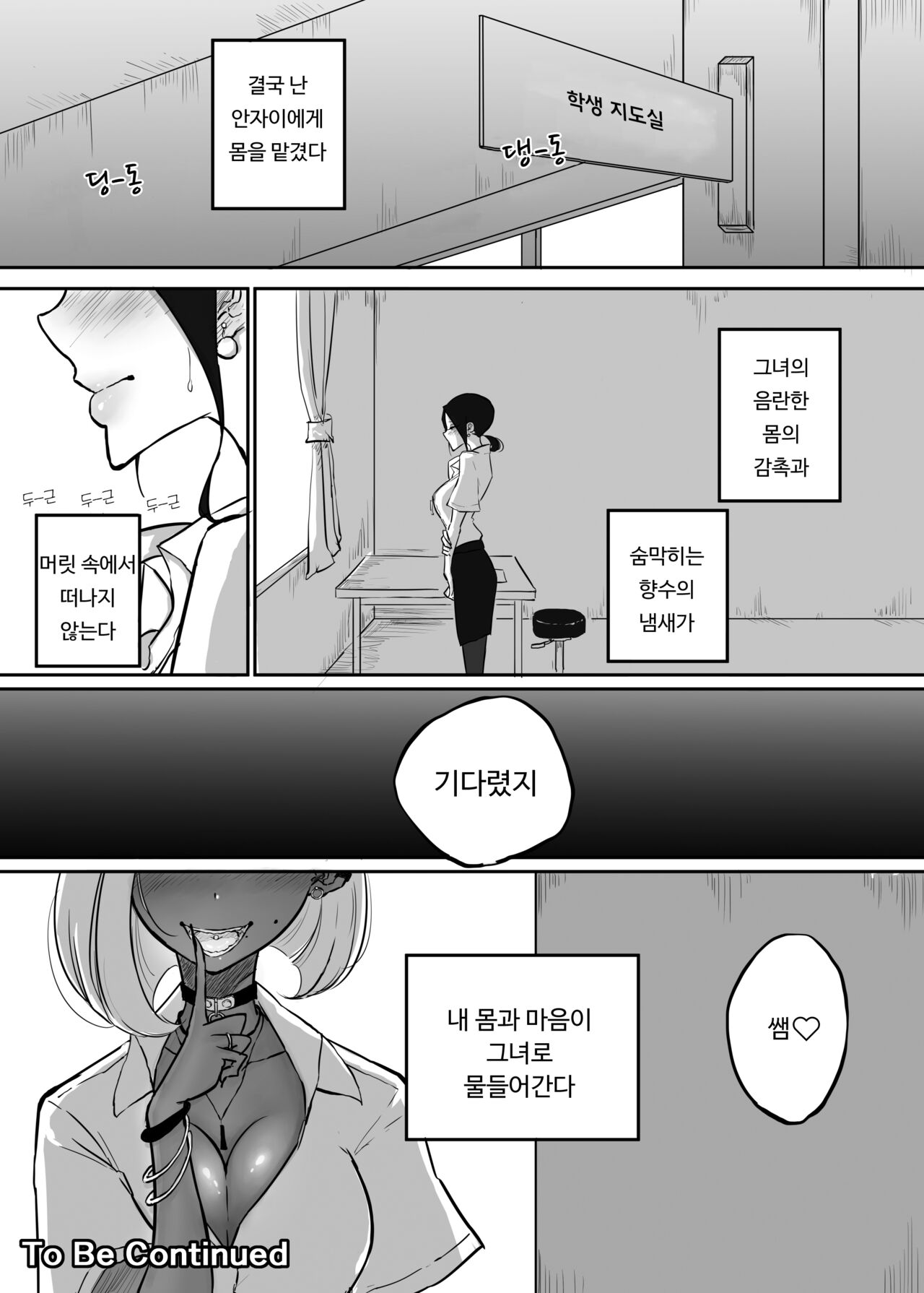 [Sky Dogma (Pandacorya)] Sparta Sensei ga Oshiego no Bitch Gal ni Ecchi na Koto Sareru Hanashi l 엄격한 선생님이 갸루 제자한테 야한짓 당하는 이야기 [Korean] 이미지 번호 26