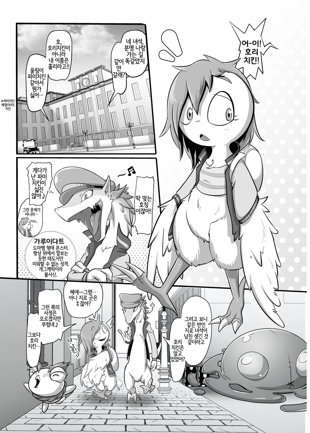 [KAWAZOKO (Kikunyi)] Monsters CoriCori [Korean] [Digital] [LWND] 图片编号 2