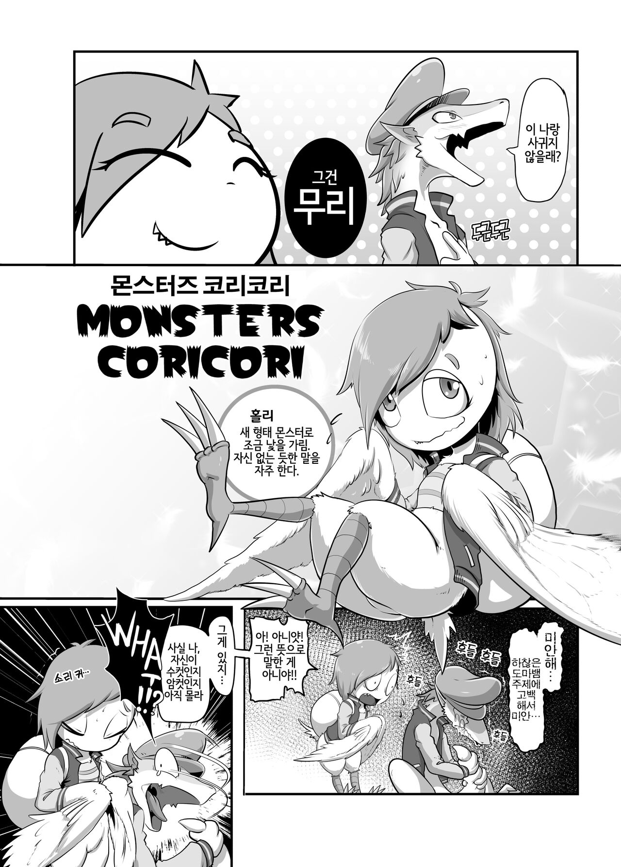 [KAWAZOKO (Kikunyi)] Monsters CoriCori [Korean] [Digital] [LWND] 图片编号 3