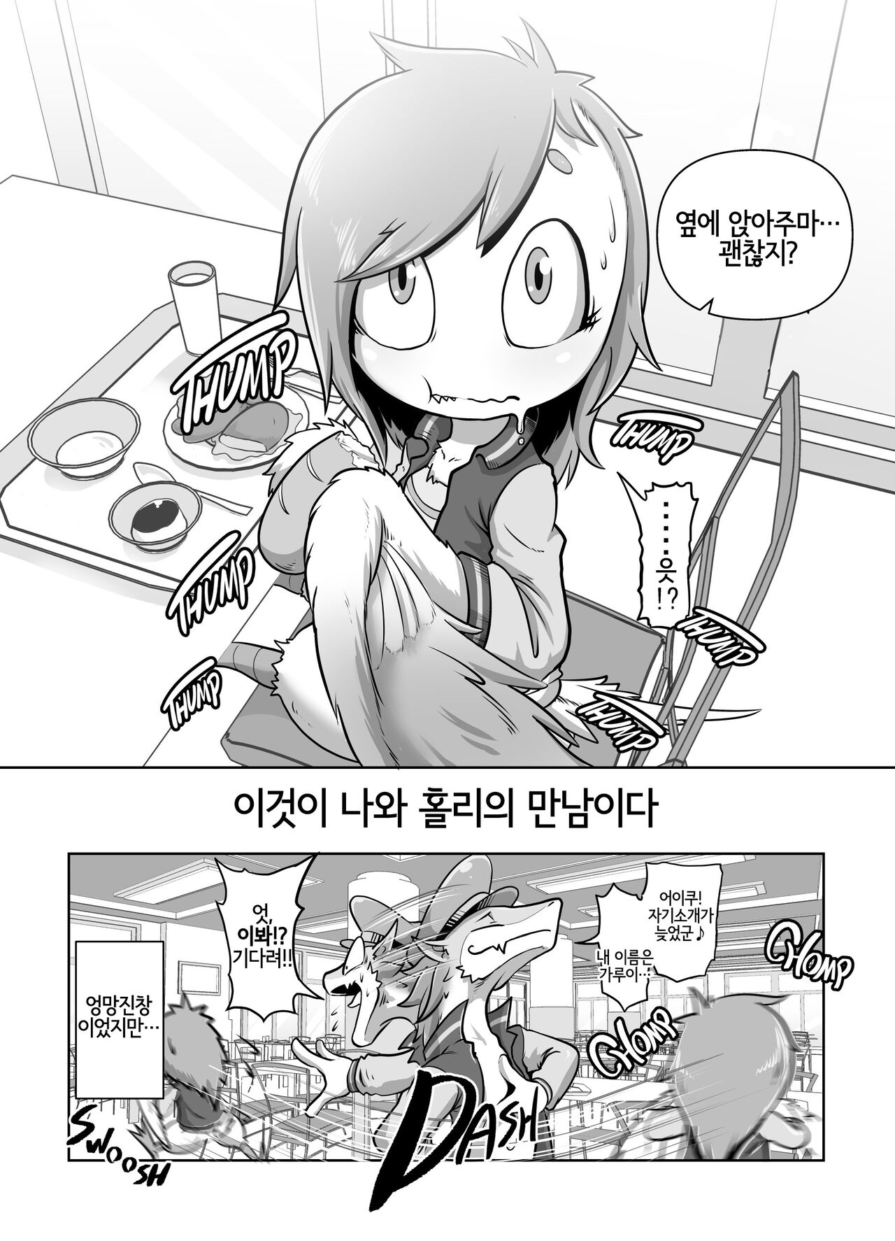 [KAWAZOKO (Kikunyi)] Monsters CoriCori [Korean] [Digital] [LWND] 图片编号 20