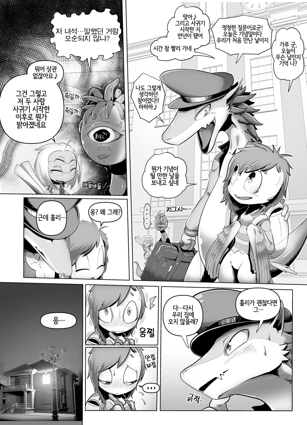 [KAWAZOKO (Kikunyi)] Monsters CoriCori [Korean] [Digital] [LWND] 图片编号 22