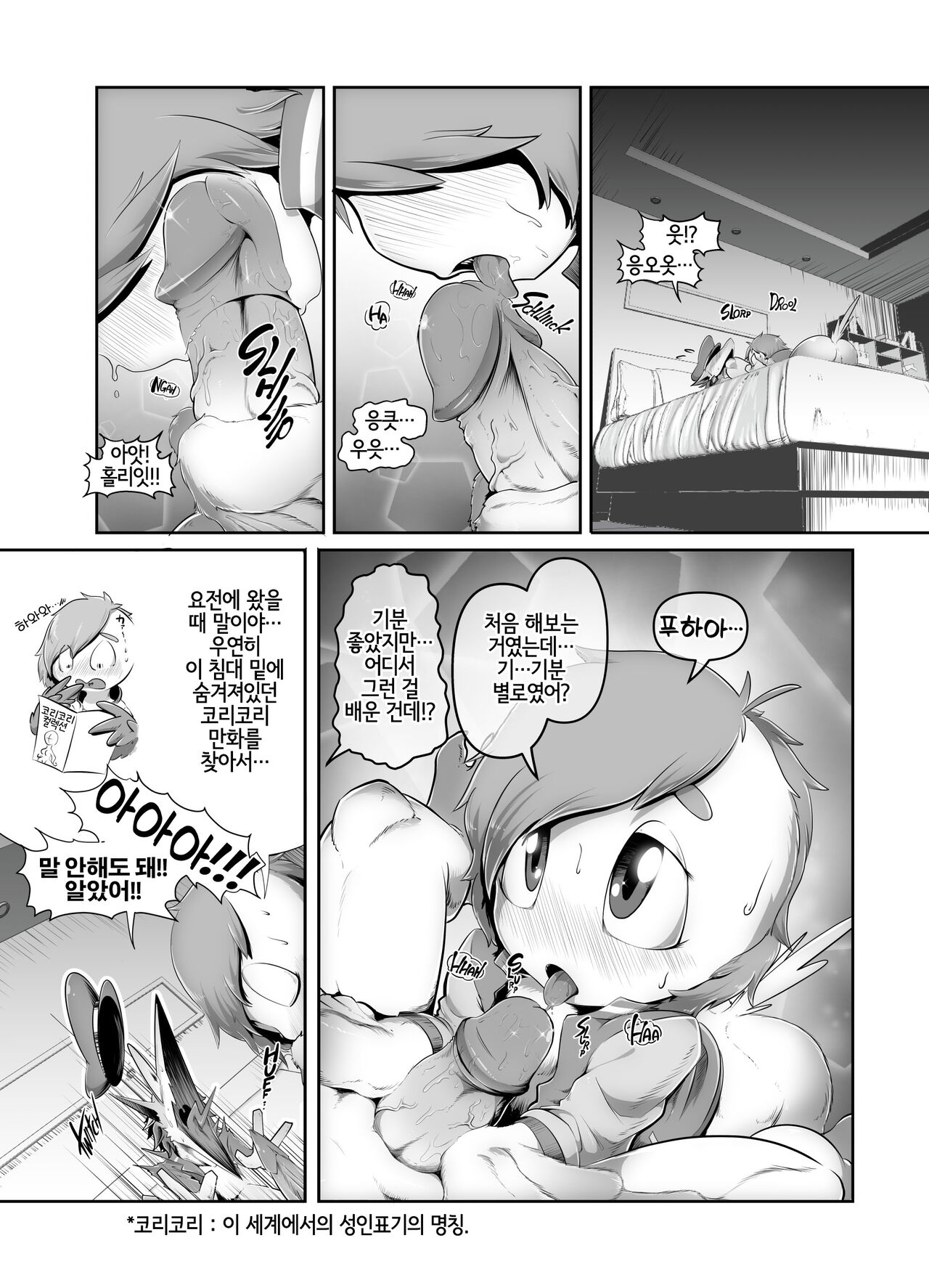 [KAWAZOKO (Kikunyi)] Monsters CoriCori [Korean] [Digital] [LWND] 图片编号 26