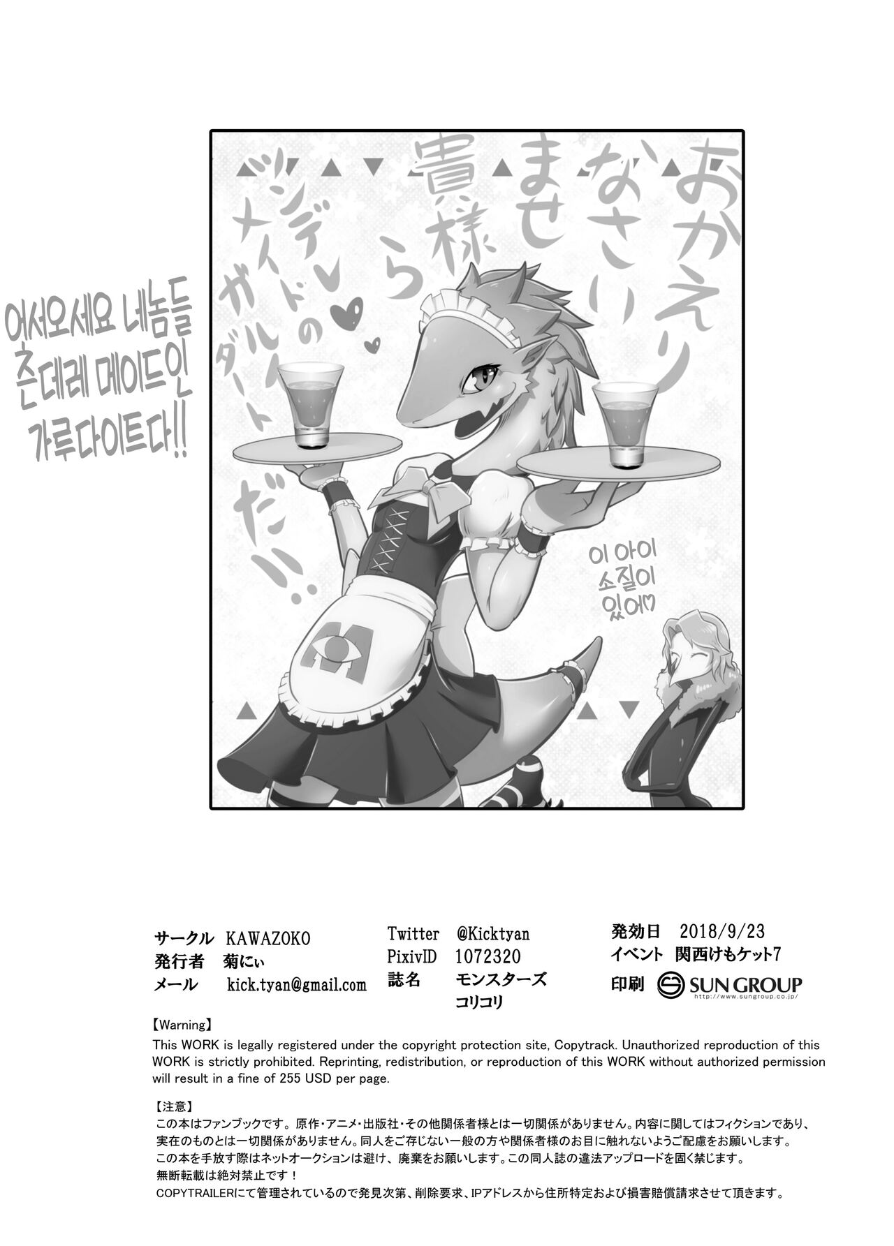 [KAWAZOKO (Kikunyi)] Monsters CoriCori [Korean] [Digital] [LWND] 图片编号 39