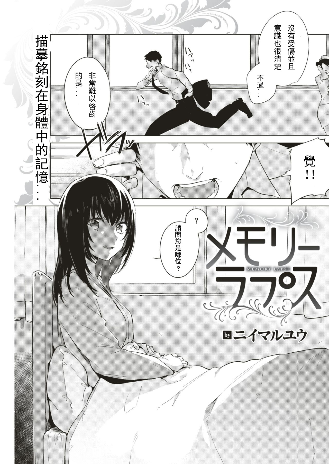 [ニイマルユウ] メモリーラプス Bildnummer 1