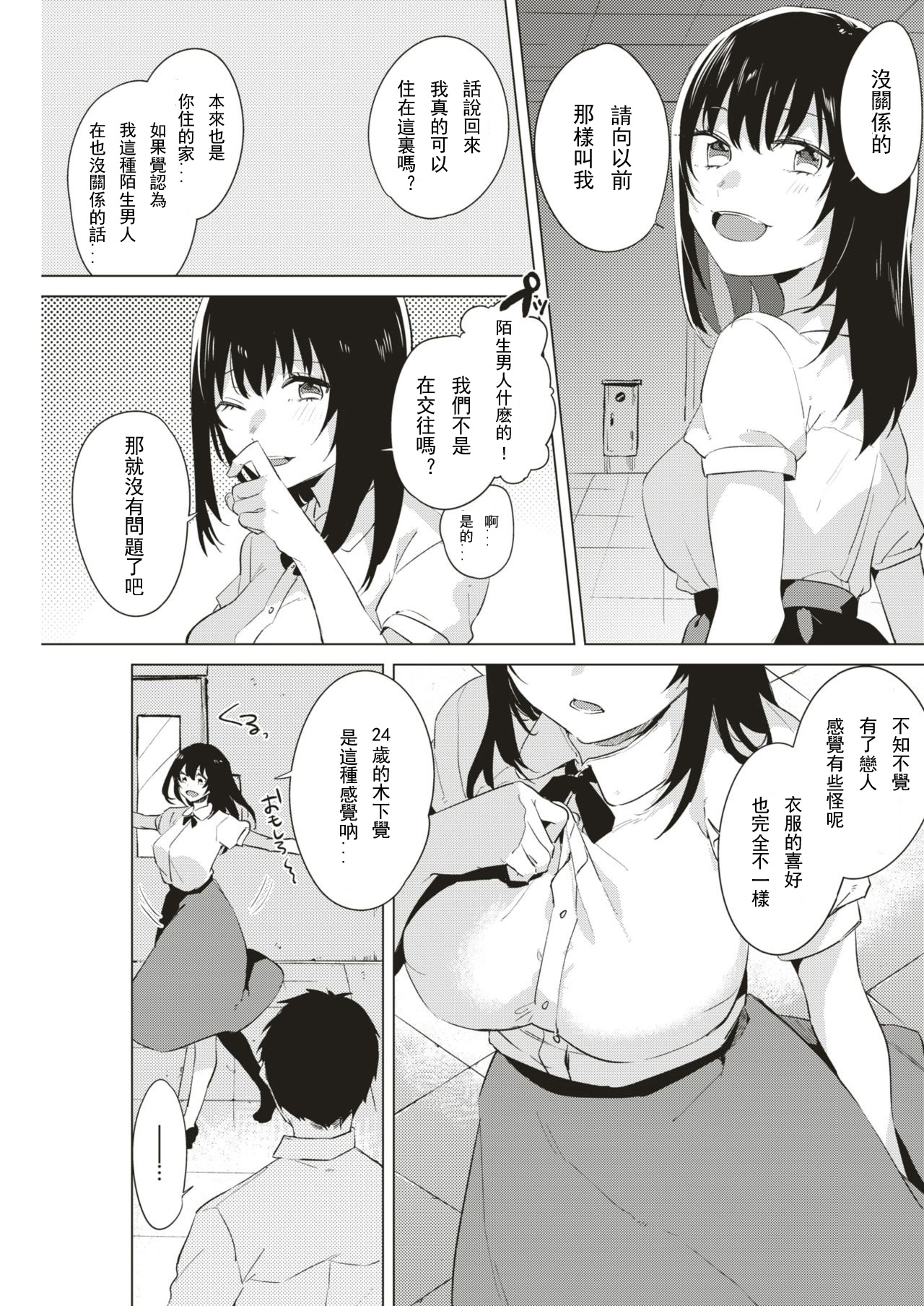 [ニイマルユウ] メモリーラプス Bildnummer 3