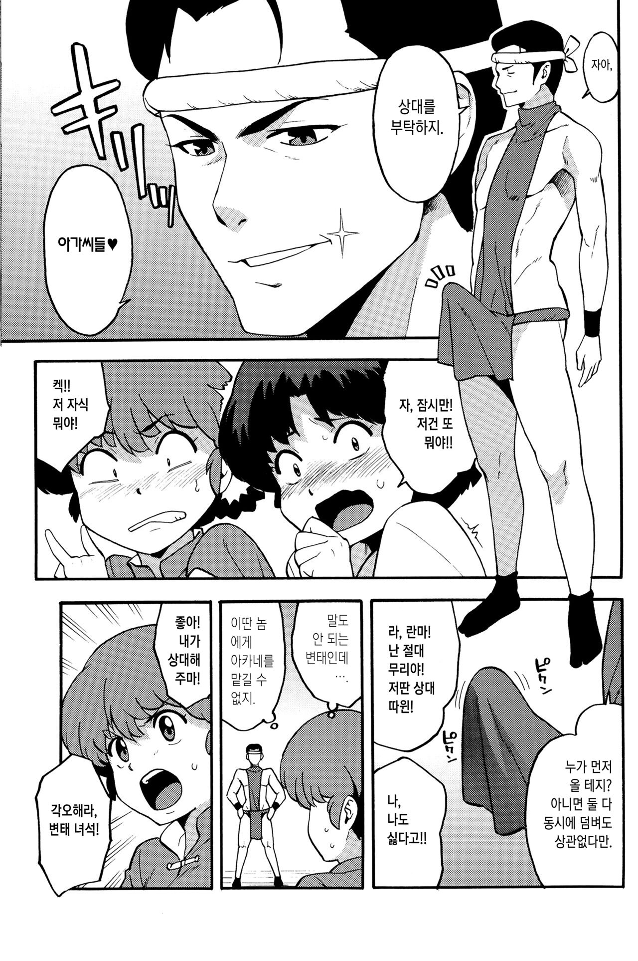 (COMIC1☆11) [SOLID AIR (Zonda)] RAN-MAN | 란마보지 (Ranma 1/2) [Korean] [이거맛좀봐] 图片编号 6