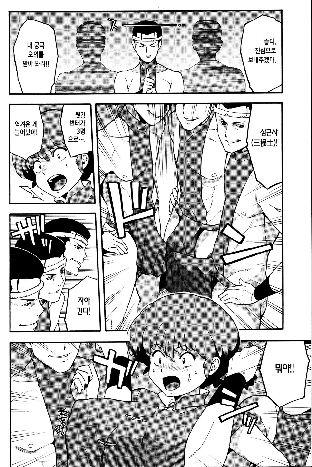 (COMIC1☆11) [SOLID AIR (Zonda)] RAN-MAN | 란마보지 (Ranma 1/2) [Korean] [이거맛좀봐] 图片编号 7