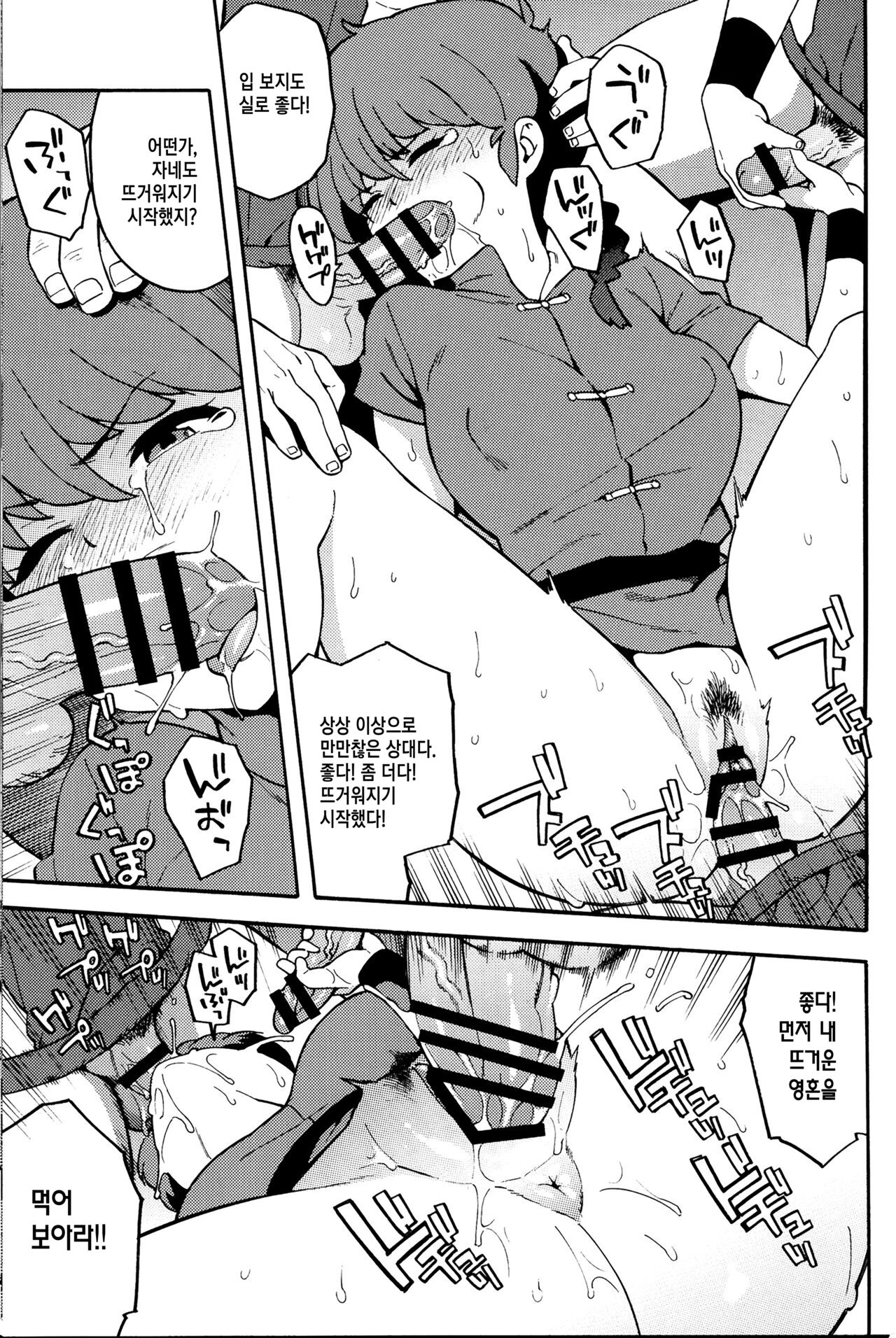 (COMIC1☆11) [SOLID AIR (Zonda)] RAN-MAN | 란마보지 (Ranma 1/2) [Korean] [이거맛좀봐] 图片编号 10