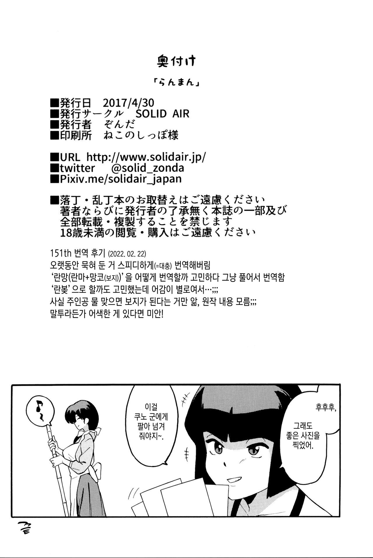 (COMIC1☆11) [SOLID AIR (Zonda)] RAN-MAN | 란마보지 (Ranma 1/2) [Korean] [이거맛좀봐] 图片编号 19
