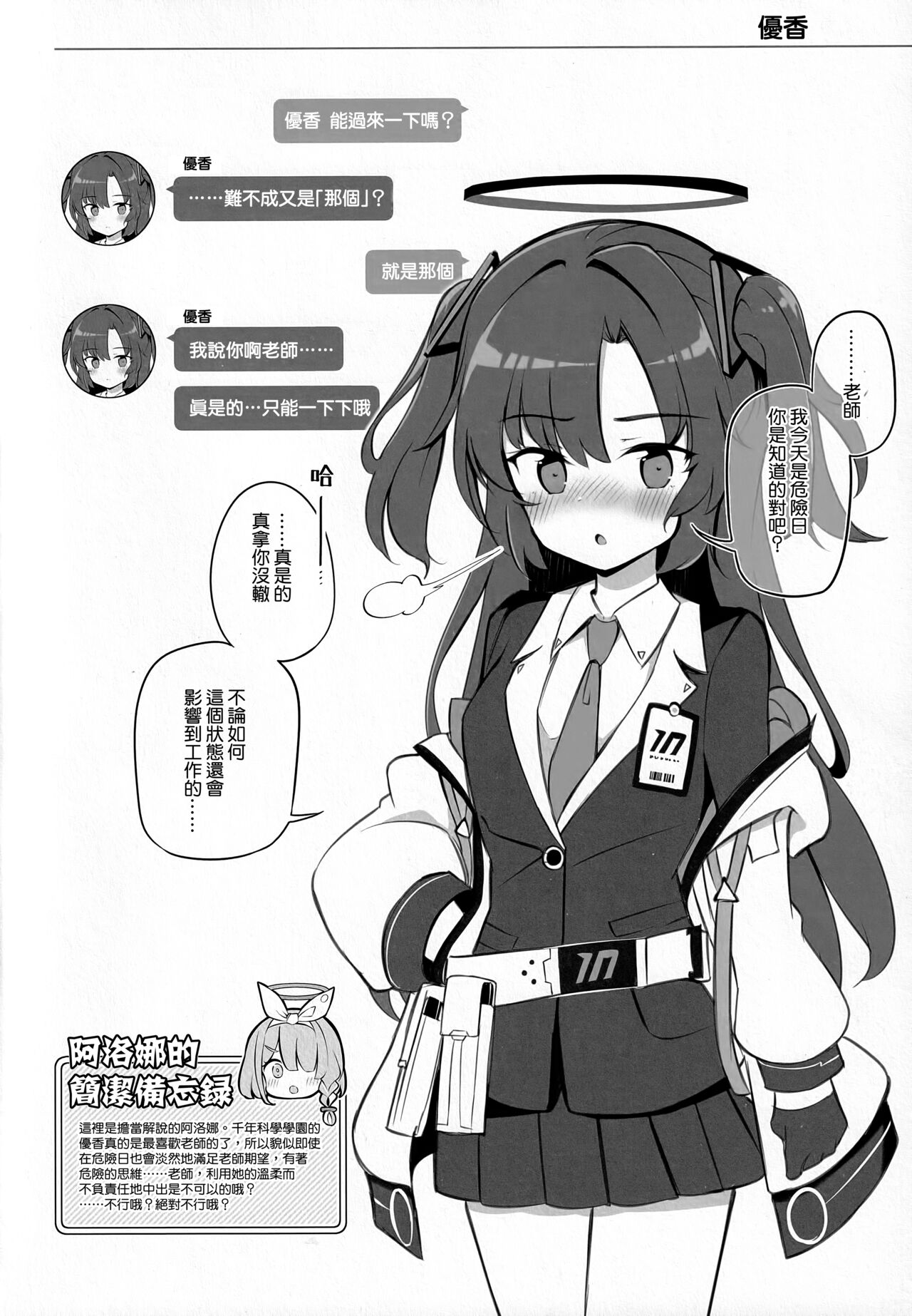 (C99) [Poison Gray (Matsuriuta)] Kivotos Kozukuri Katsudou Houkokusho (Blue Archive) [Chinese] [Jumppmuj個人漢化] 4eme image