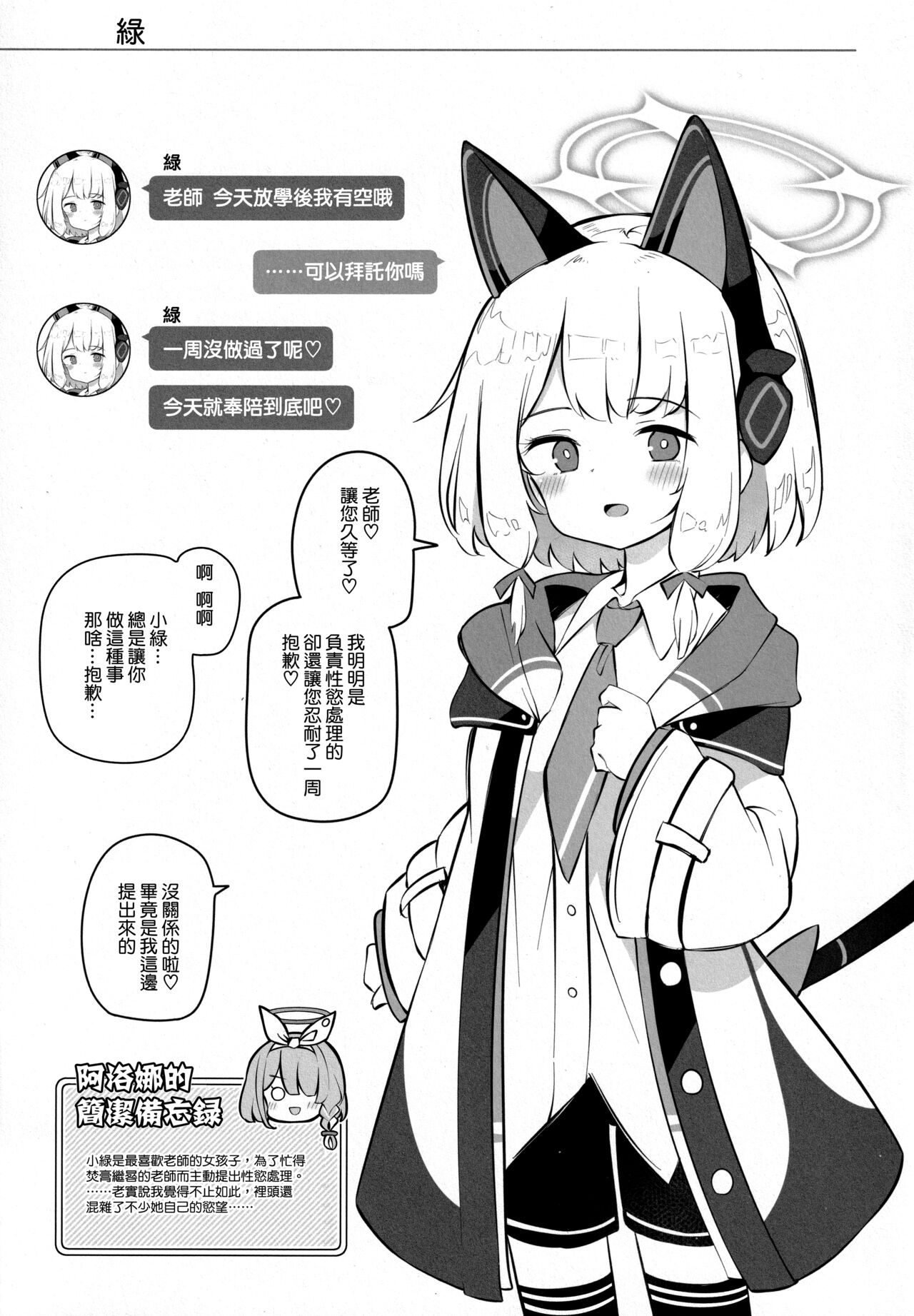 (C99) [Poison Gray (Matsuriuta)] Kivotos Kozukuri Katsudou Houkokusho (Blue Archive) [Chinese] [Jumppmuj個人漢化] 15eme image