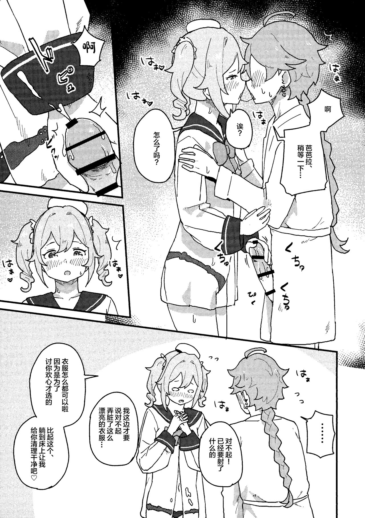 (C99) [Koro mo ko kokoro (koro mo take) ] seiyoku no tsuyoi babara no hanashi (Genshin Impact) (Chinese) (丘丘人纯爱汉化组) Bildnummer 6