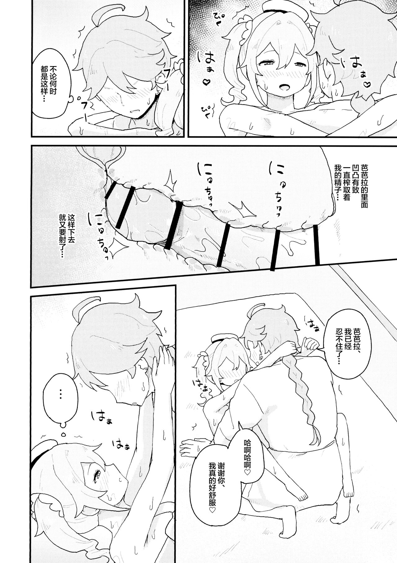 (C99) [Koro mo ko kokoro (koro mo take) ] seiyoku no tsuyoi babara no hanashi (Genshin Impact) (Chinese) (丘丘人纯爱汉化组) Bildnummer 15