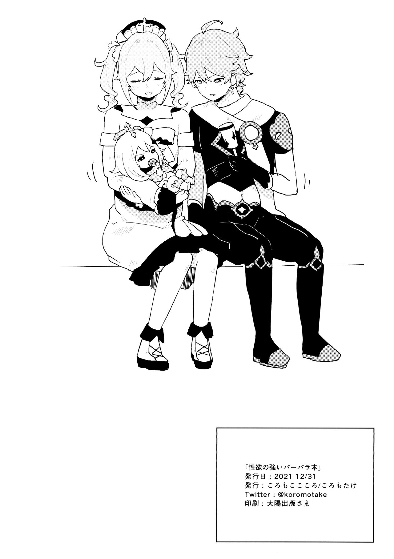 (C99) [Koro mo ko kokoro (koro mo take) ] seiyoku no tsuyoi babara no hanashi (Genshin Impact) (Chinese) (丘丘人纯爱汉化组) Bildnummer 17