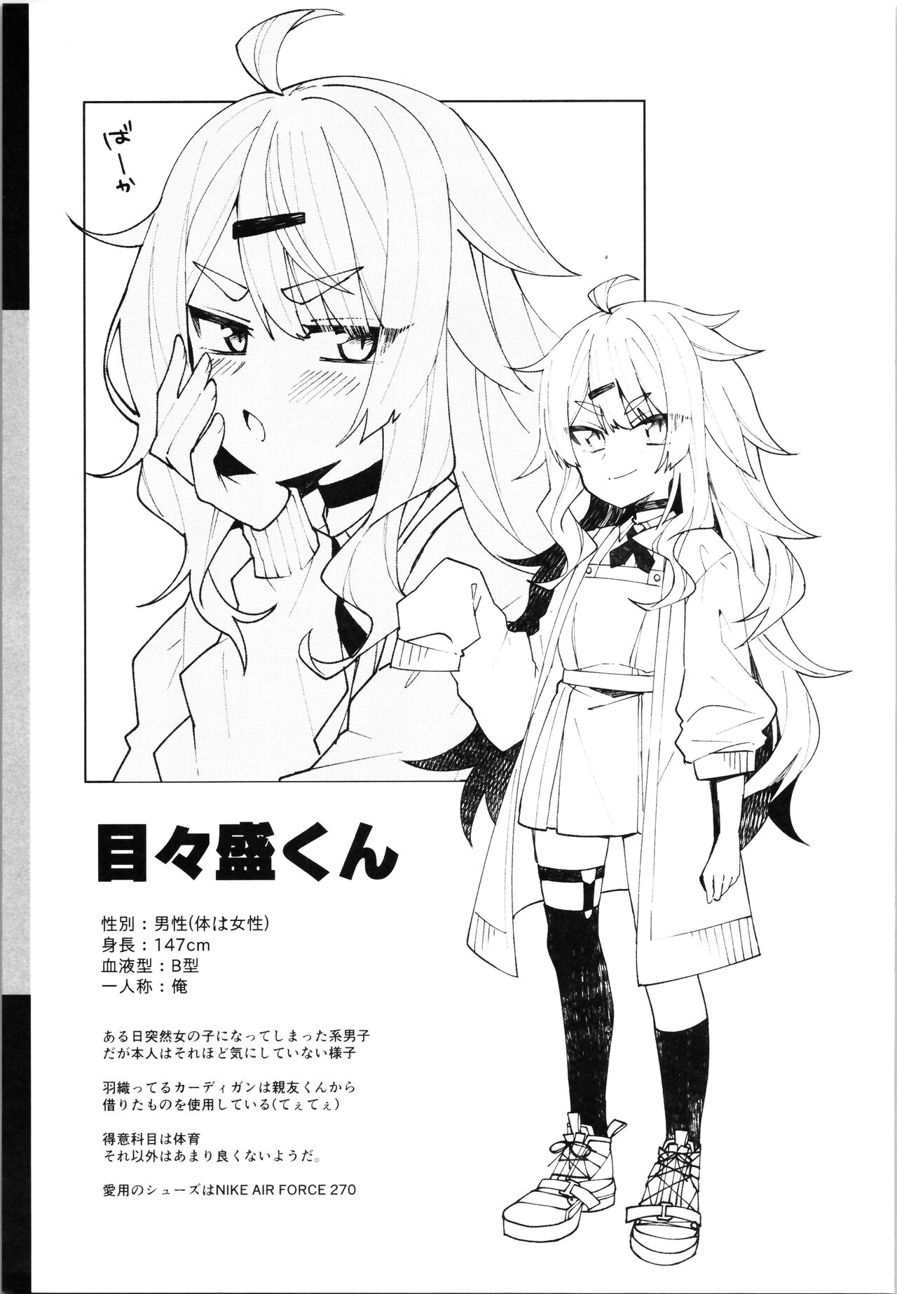 (C96) [Yukarita (Moricocco)] Mememori-kun Niha Kanawanai Omake 图片编号 3