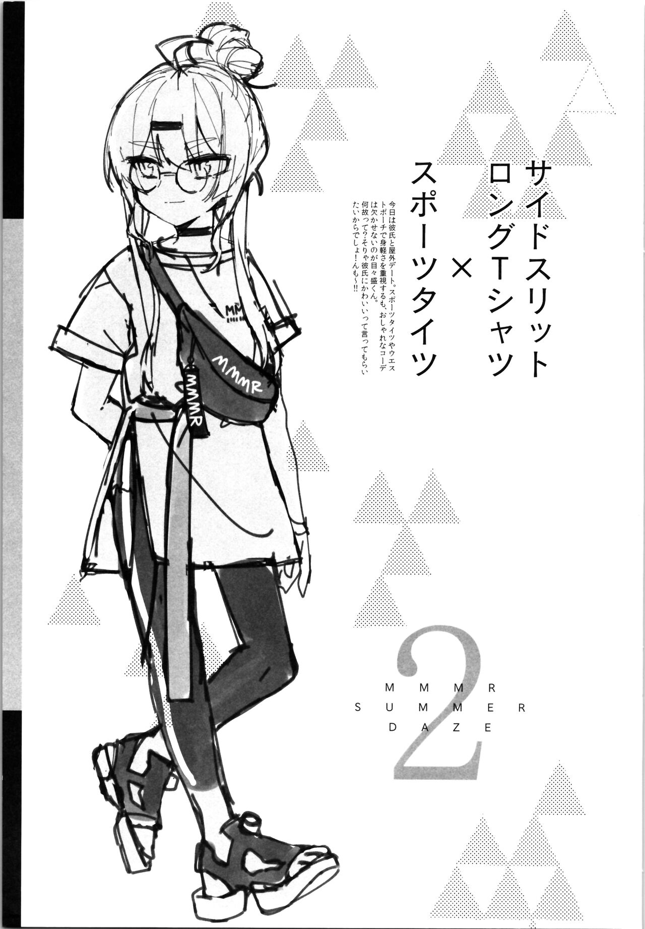 (C96) [Yukarita (Moricocco)] Mememori-kun Niha Kanawanai Omake 图片编号 5