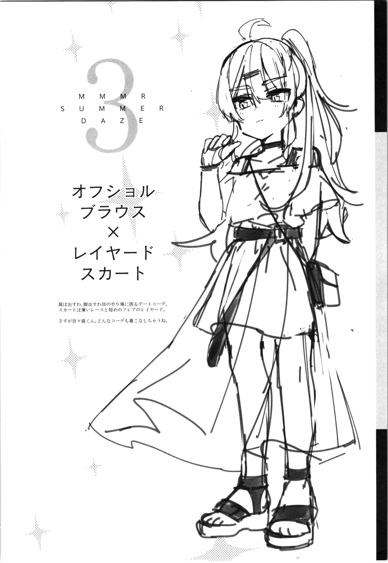 (C96) [Yukarita (Moricocco)] Mememori-kun Niha Kanawanai Omake 图片编号 6