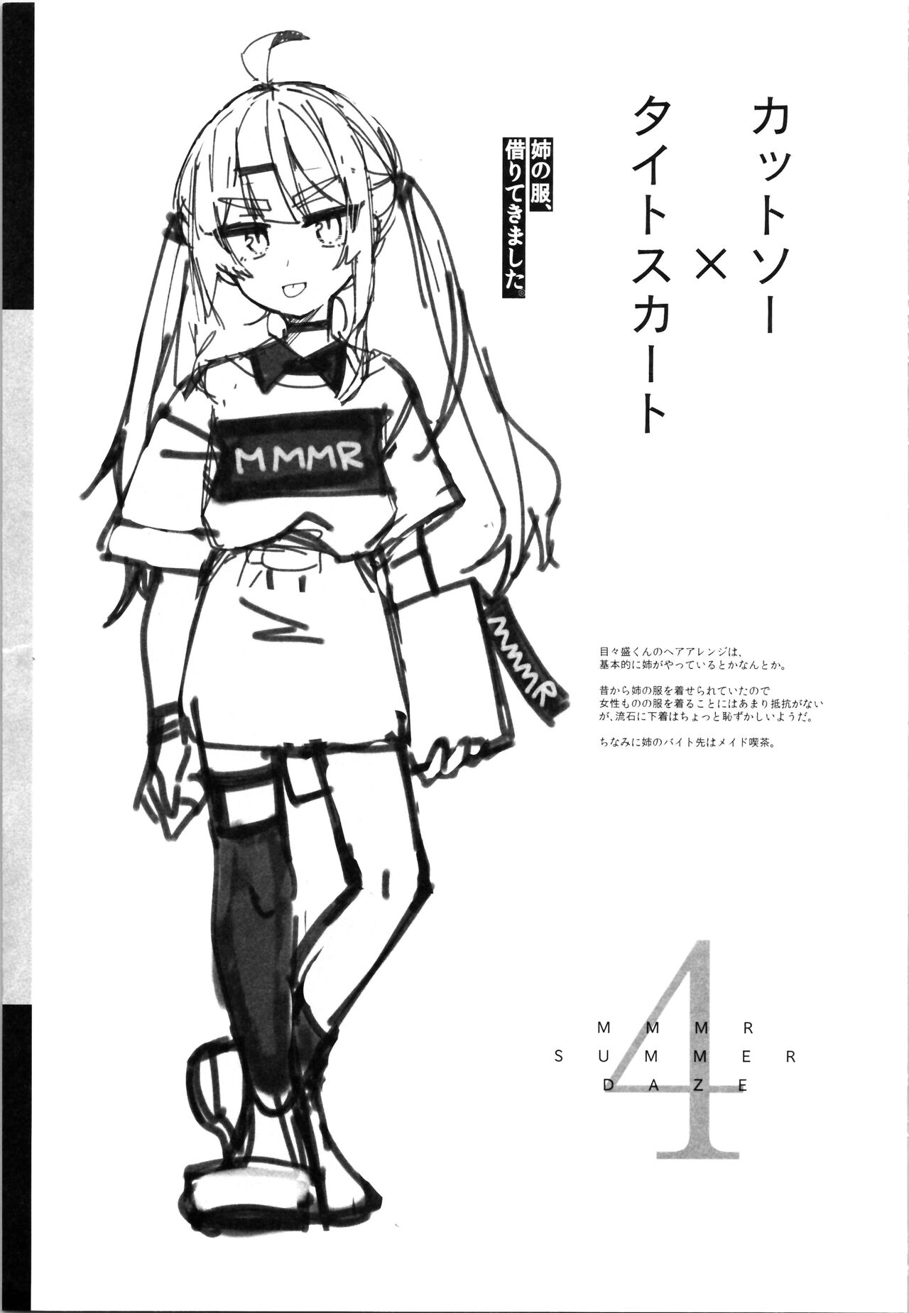 (C96) [Yukarita (Moricocco)] Mememori-kun Niha Kanawanai Omake 图片编号 7