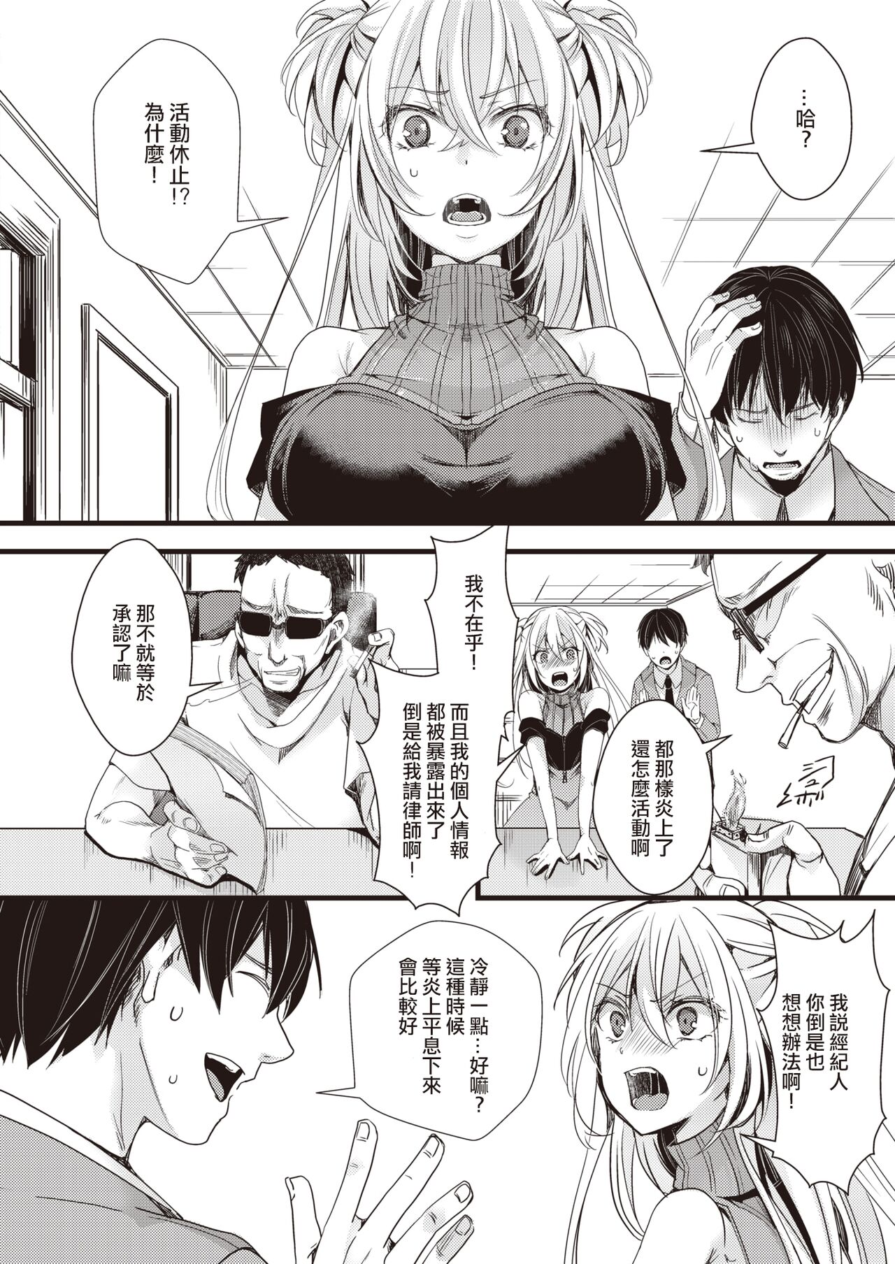 [hal] Nagesen Porno(COMIC X-EROS #94)  [Chinese] [沒有漢化] 画像番号 5