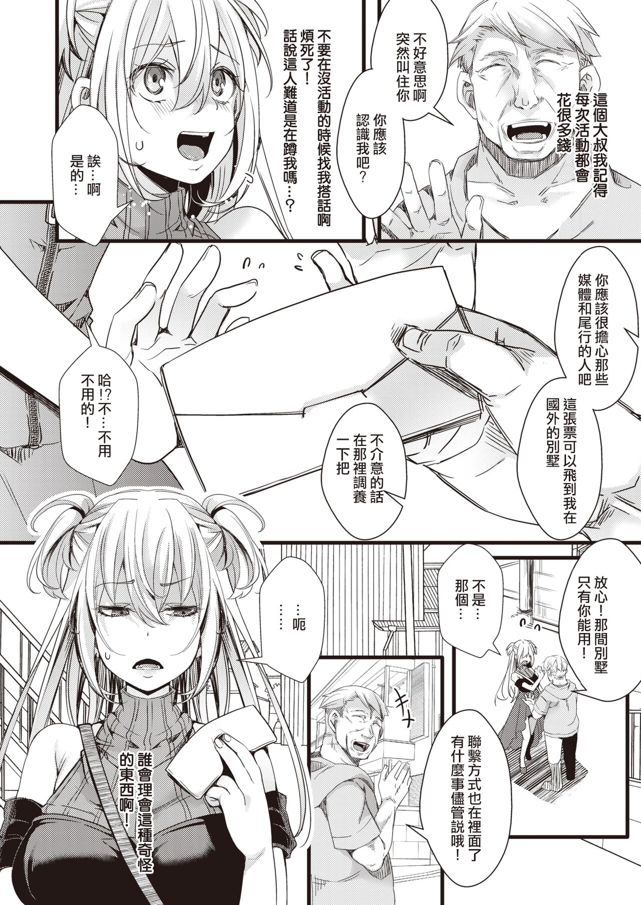 [hal] Nagesen Porno(COMIC X-EROS #94)  [Chinese] [沒有漢化] 画像番号 7