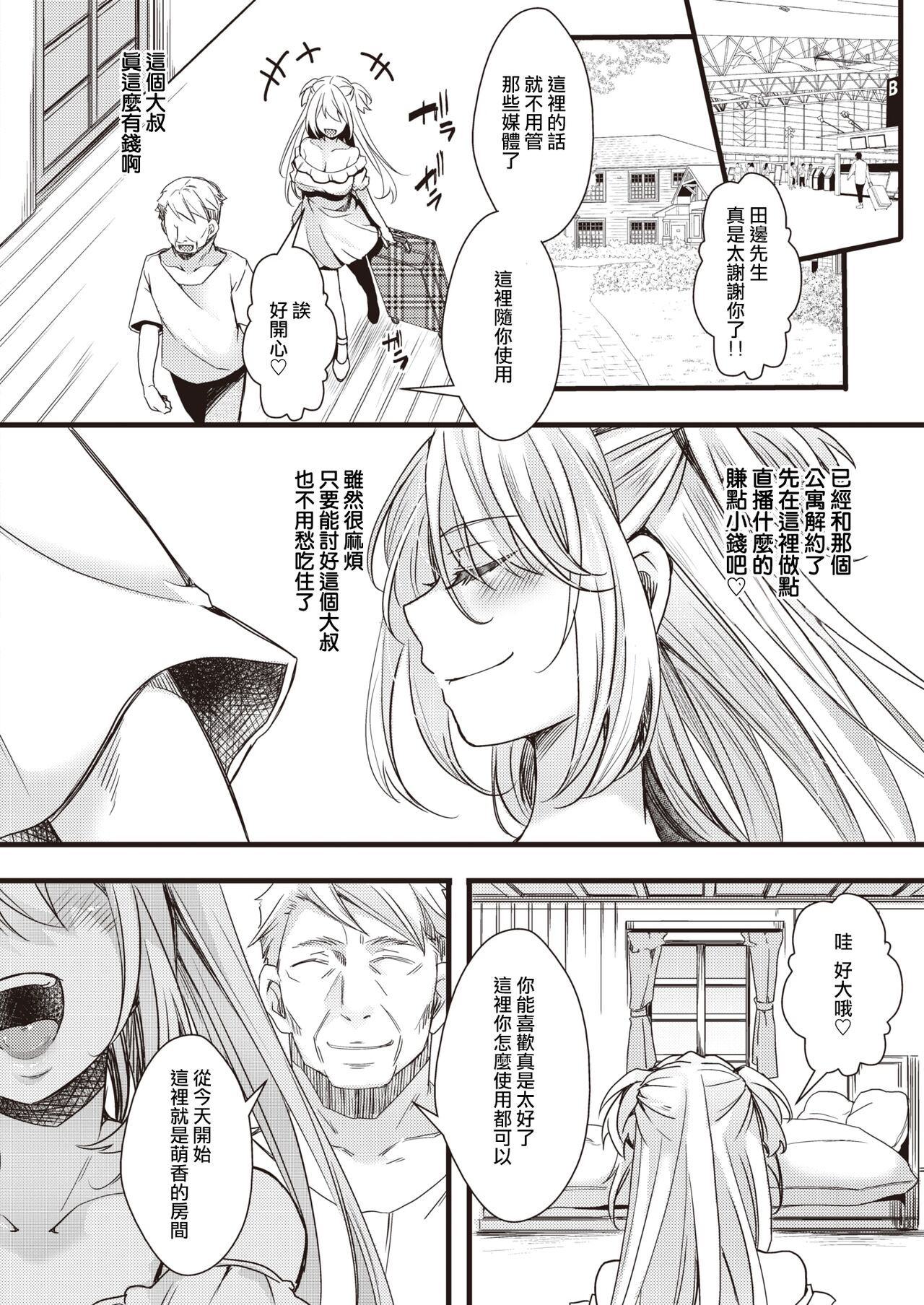[hal] Nagesen Porno(COMIC X-EROS #94)  [Chinese] [沒有漢化] 画像番号 9