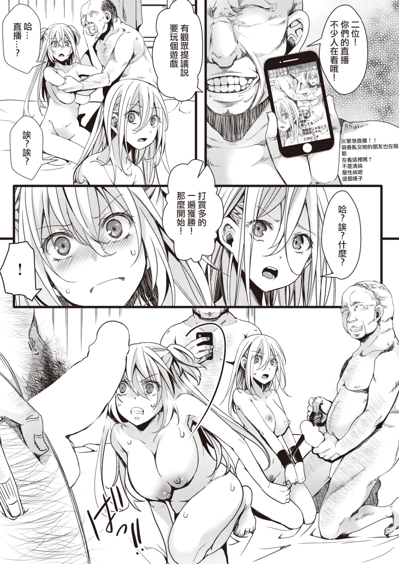 [hal] Nagesen Porno(COMIC X-EROS #94)  [Chinese] [沒有漢化] 画像番号 18