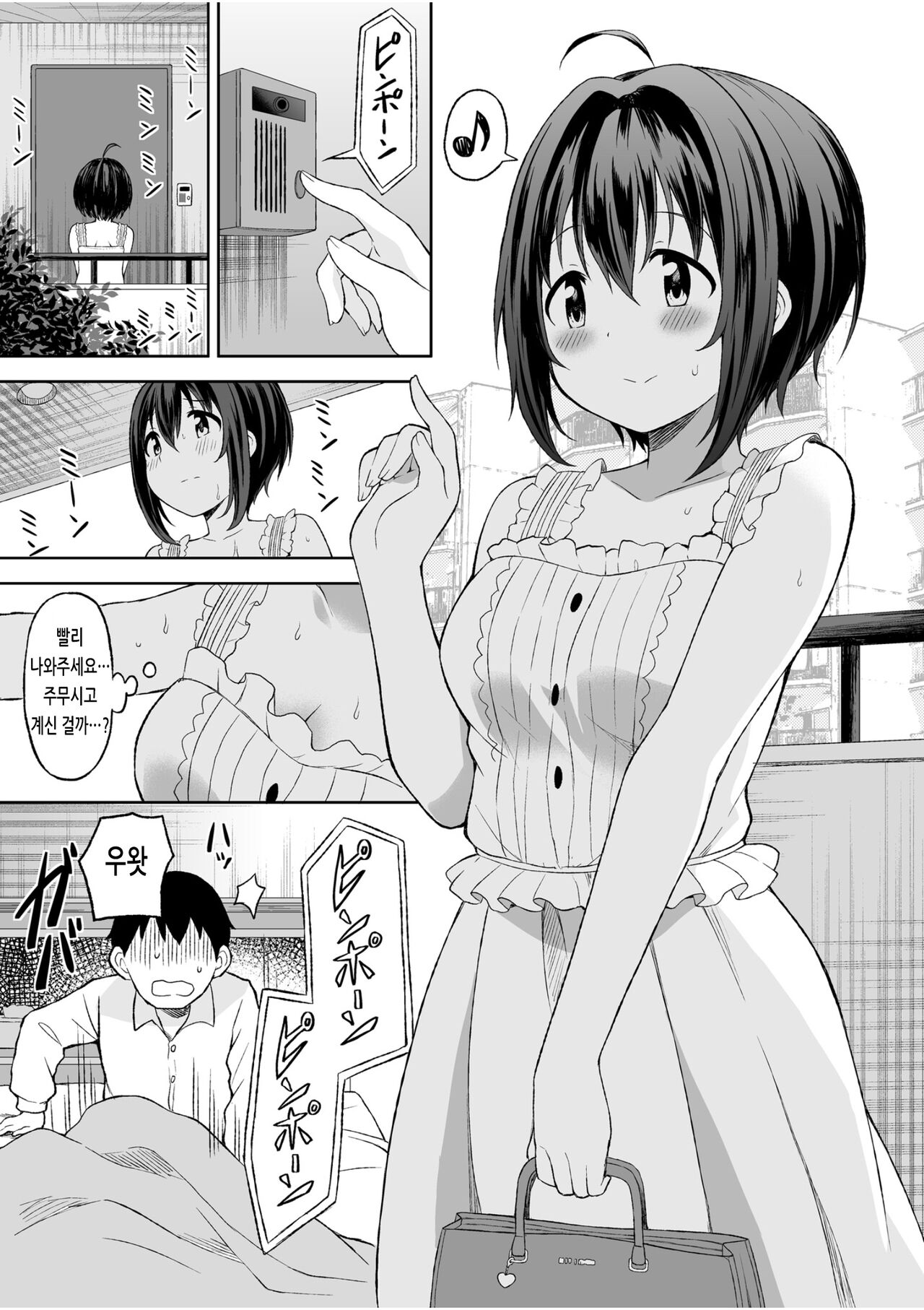 (C99)[UTATANEYASHIKI (Decosuke)] Kohinata Miho to Hatsu Ecchi | 코히나타 미호와 첫 섹스 (THE IDOLM@STER CINDERELLA GIRLS) [Korean] 画像番号 2