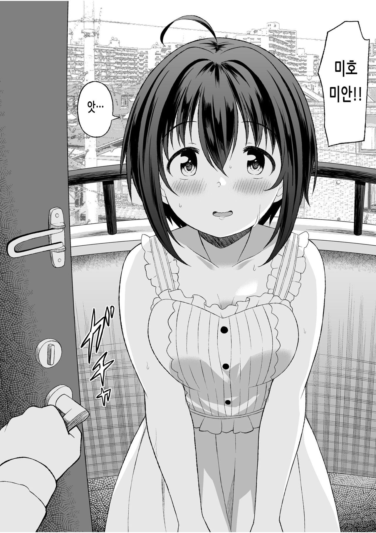 (C99)[UTATANEYASHIKI (Decosuke)] Kohinata Miho to Hatsu Ecchi | 코히나타 미호와 첫 섹스 (THE IDOLM@STER CINDERELLA GIRLS) [Korean] 画像番号 3