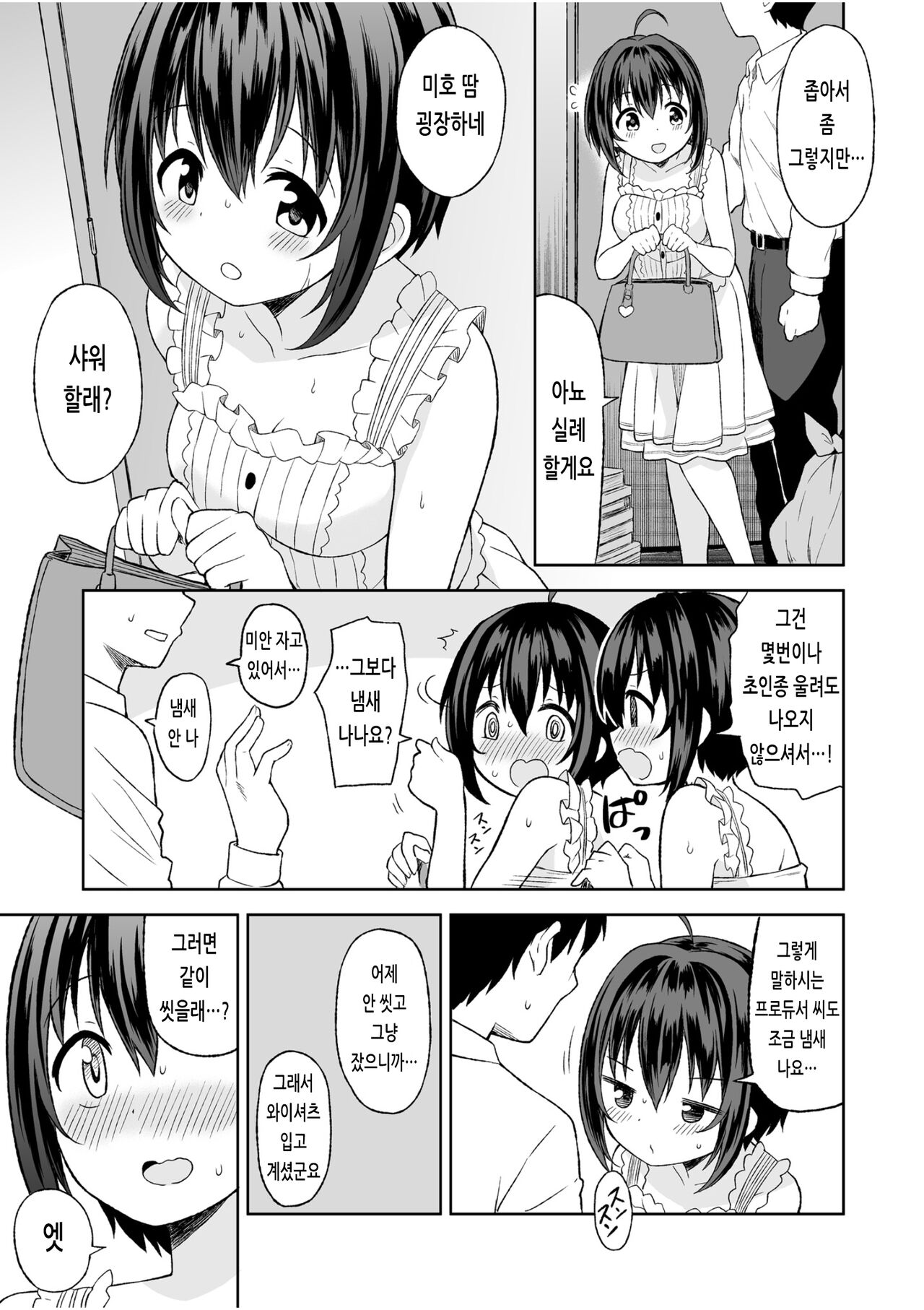 (C99)[UTATANEYASHIKI (Decosuke)] Kohinata Miho to Hatsu Ecchi | 코히나타 미호와 첫 섹스 (THE IDOLM@STER CINDERELLA GIRLS) [Korean] 画像番号 4