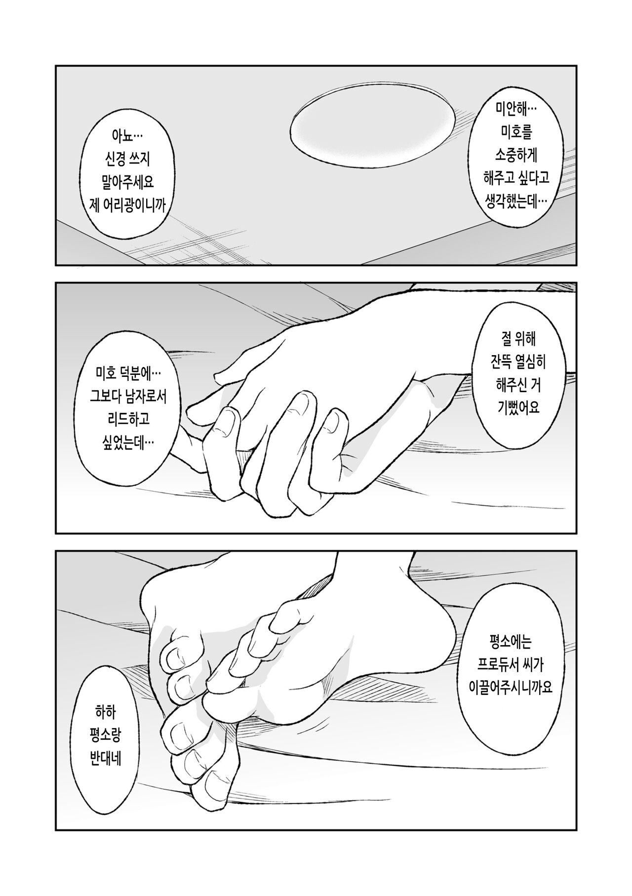 (C99)[UTATANEYASHIKI (Decosuke)] Kohinata Miho to Hatsu Ecchi | 코히나타 미호와 첫 섹스 (THE IDOLM@STER CINDERELLA GIRLS) [Korean] 画像番号 24