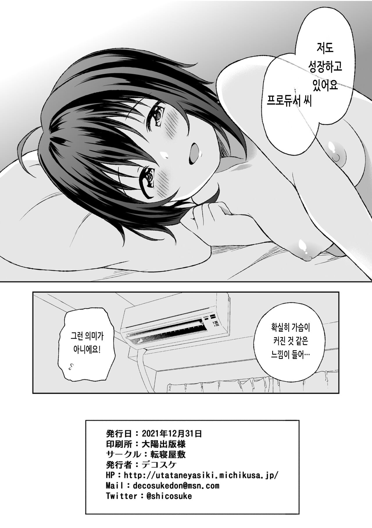 (C99)[UTATANEYASHIKI (Decosuke)] Kohinata Miho to Hatsu Ecchi | 코히나타 미호와 첫 섹스 (THE IDOLM@STER CINDERELLA GIRLS) [Korean] 画像番号 25