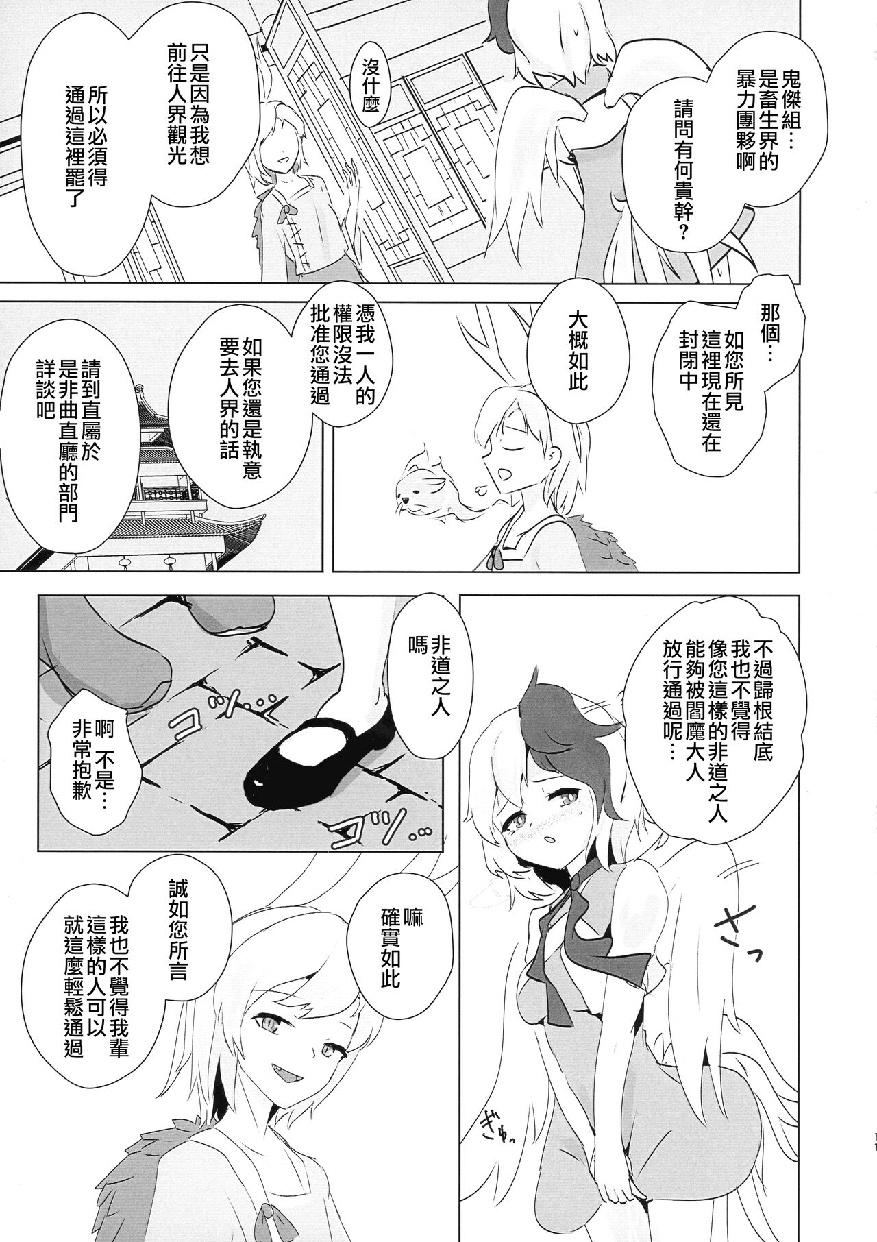 (Shuuki Reitaisai 8) [Hamabeuo (Tansui Shirasu)] Seraphic Yamitsuki Chicken | Seraphic·性癮·Chicken (Touhou Project) [Chinese] [鬼傑漢化組] numero di immagine  12